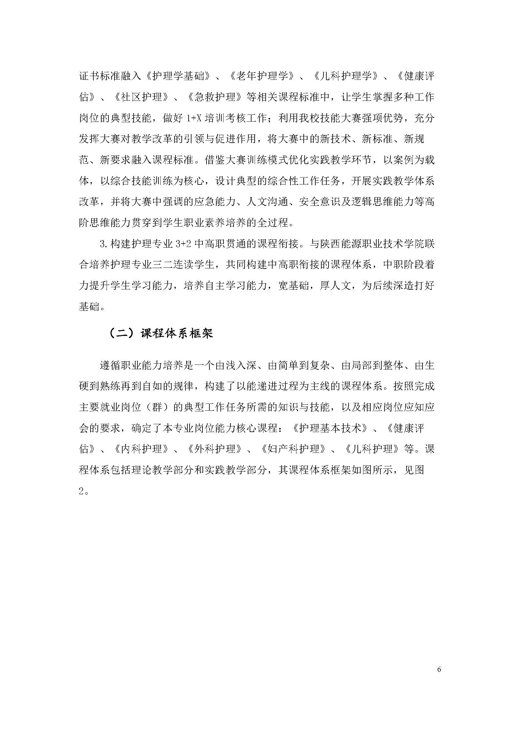 護理專業(yè)-中職-人才培養(yǎng)方案(圖8)
