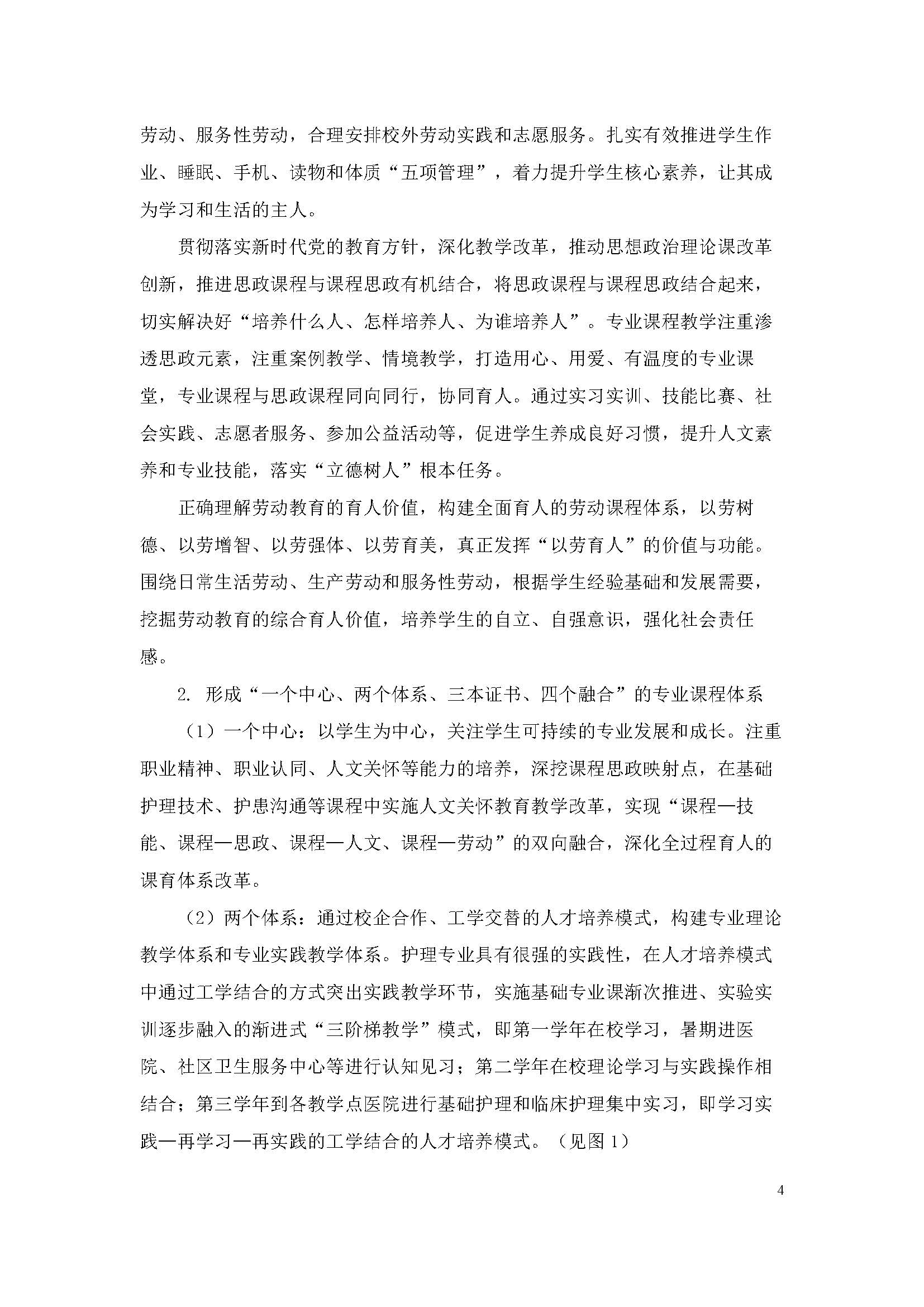 護理專業(yè)-中職-人才培養(yǎng)方案(圖6)
