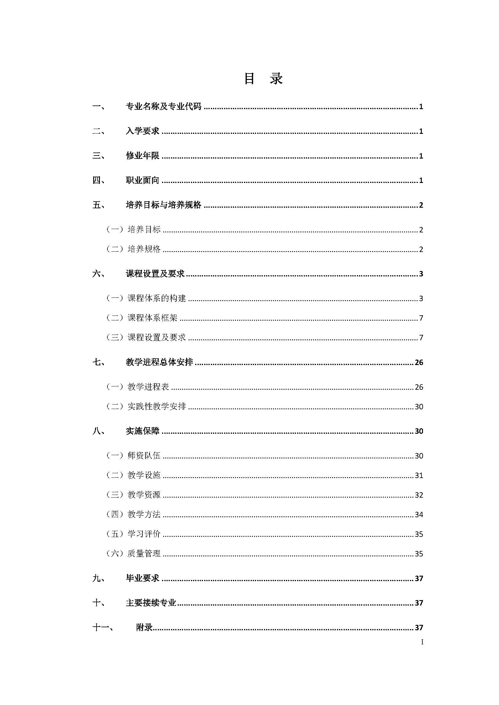 護理專業(yè)-中職-人才培養(yǎng)方案(圖2)