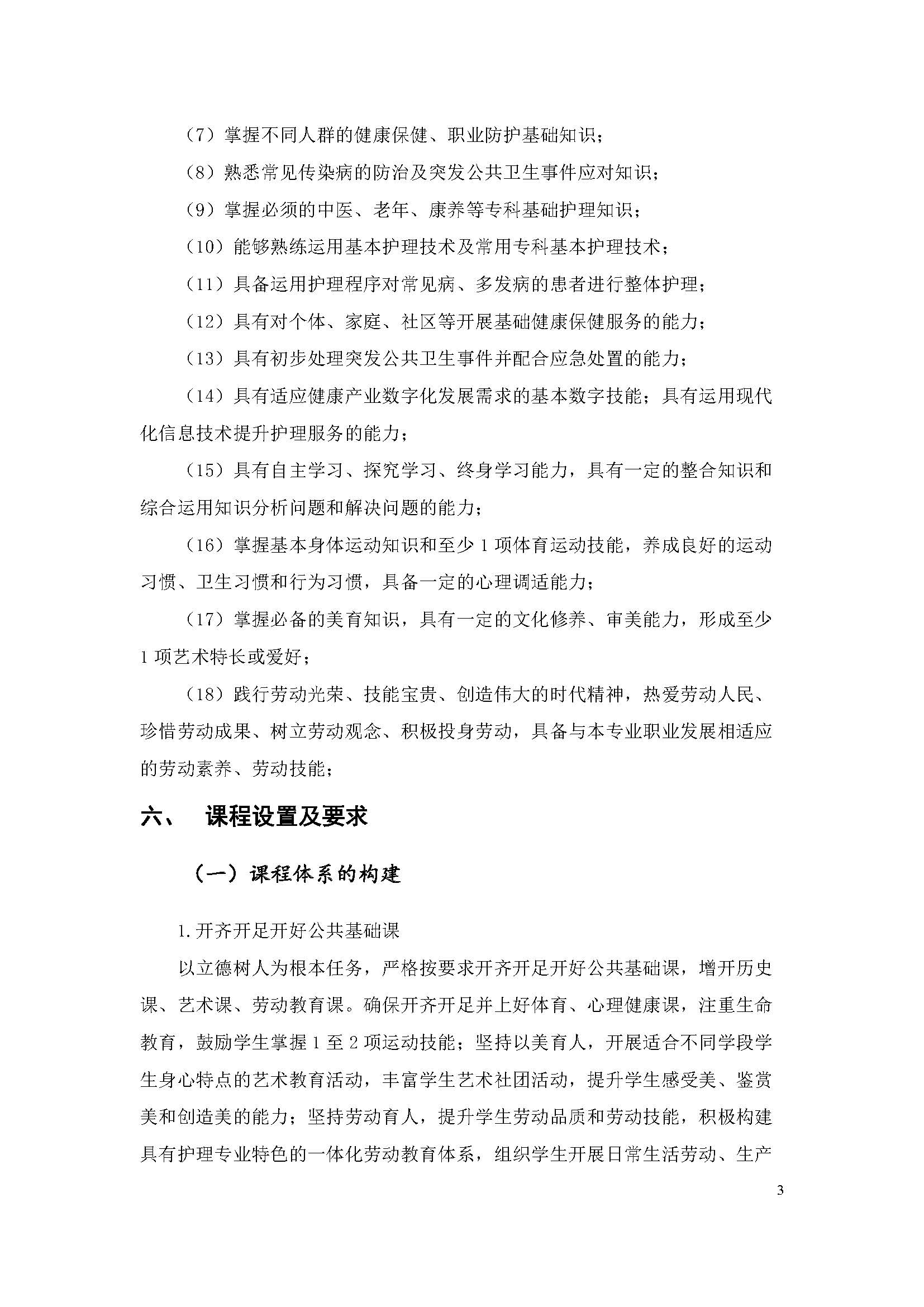 護理專業(yè)-中職-人才培養(yǎng)方案(圖5)