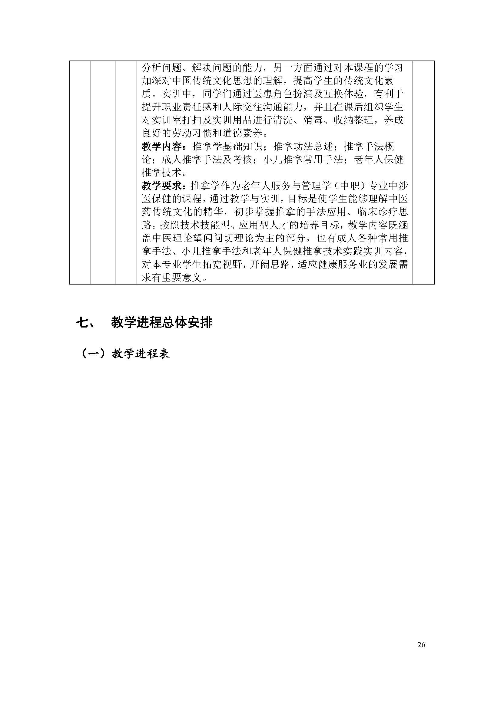 護理專業(yè)-中職-人才培養(yǎng)方案(圖28)