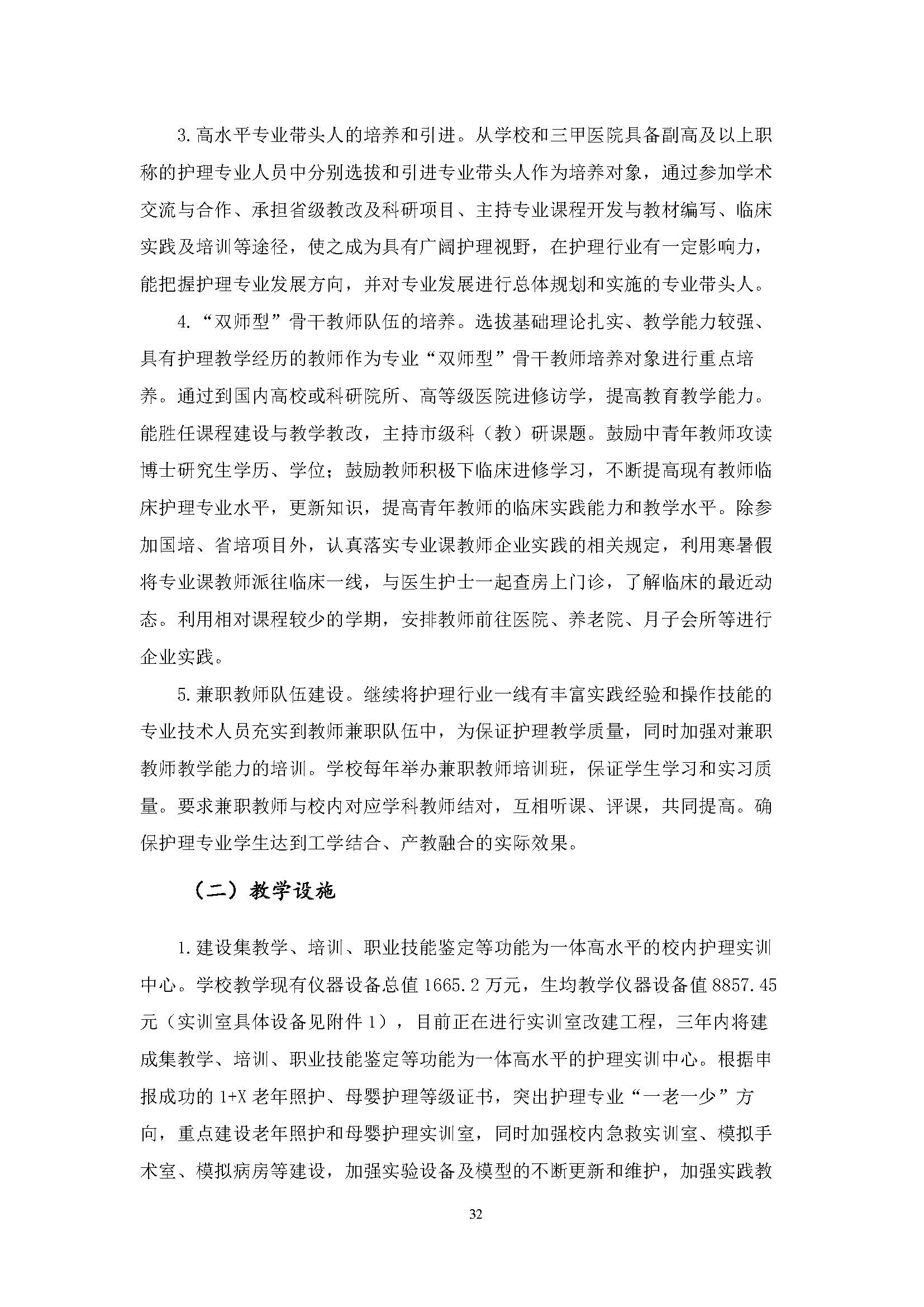 護理專業(yè)-中職-人才培養(yǎng)方案(圖34)
