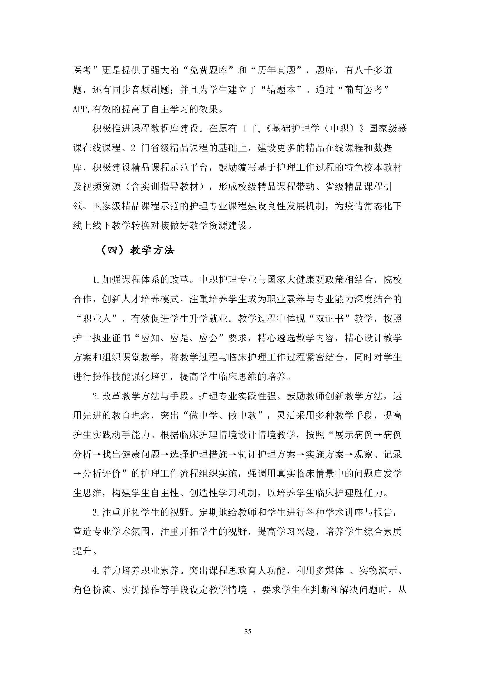 護理專業(yè)-中職-人才培養(yǎng)方案(圖37)