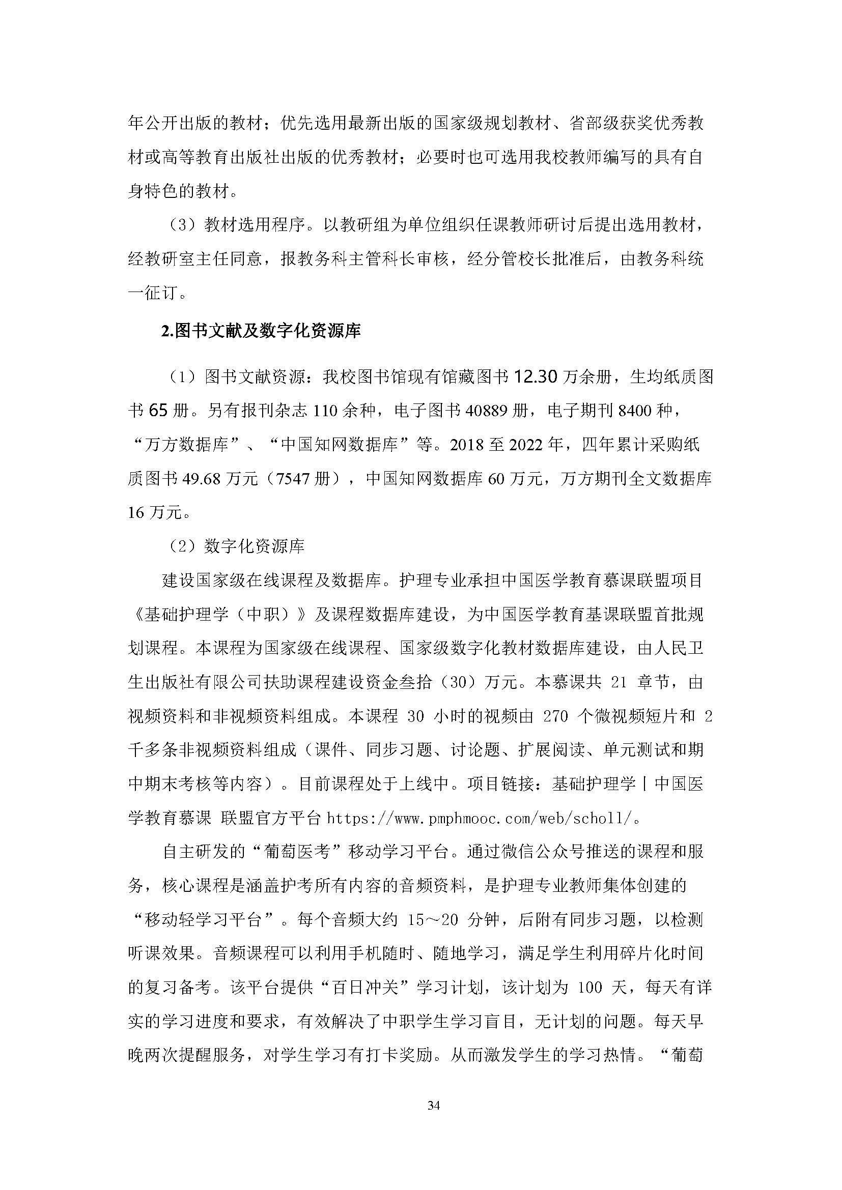 護理專業(yè)-中職-人才培養(yǎng)方案(圖36)