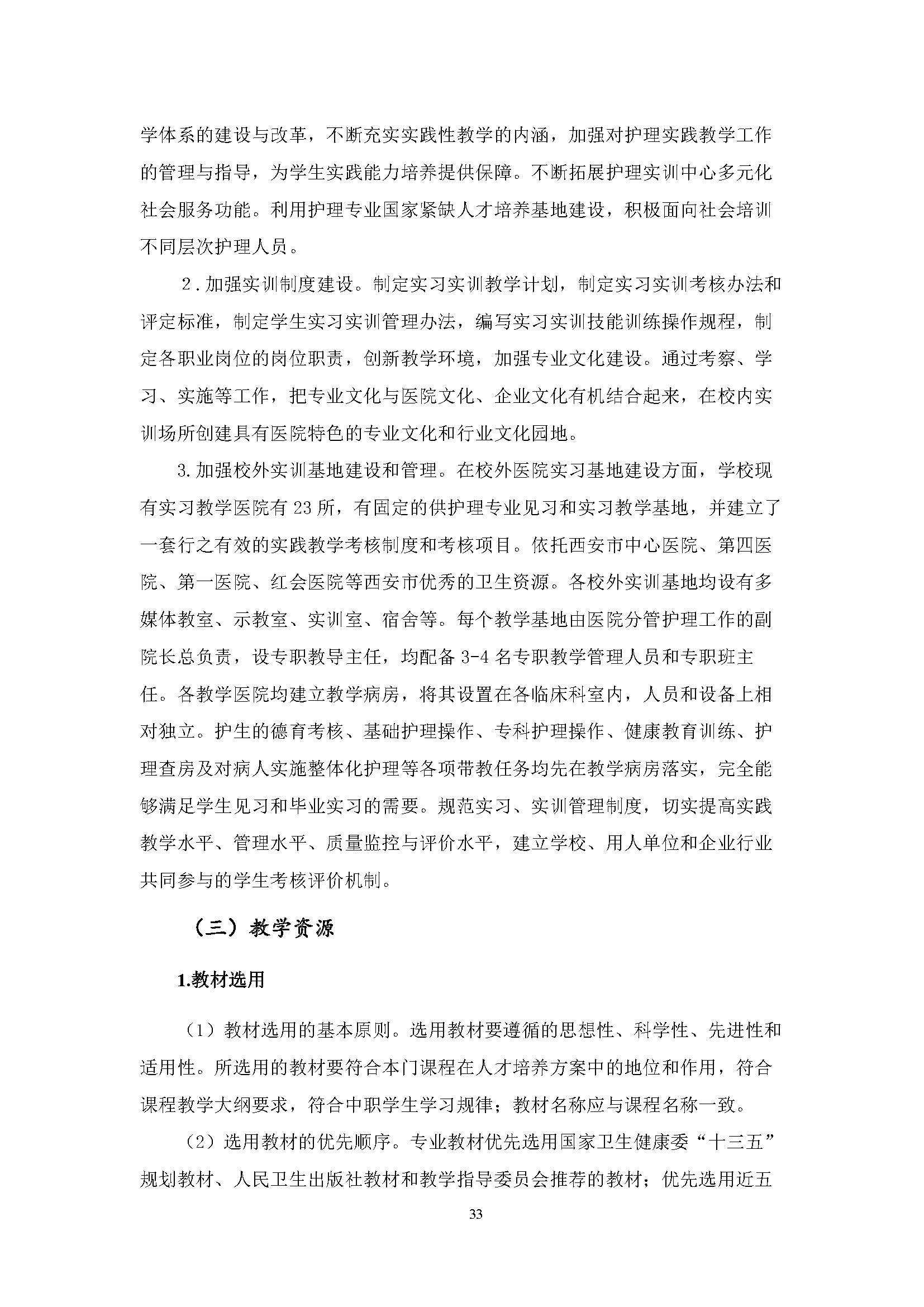 護理專業(yè)-中職-人才培養(yǎng)方案(圖35)