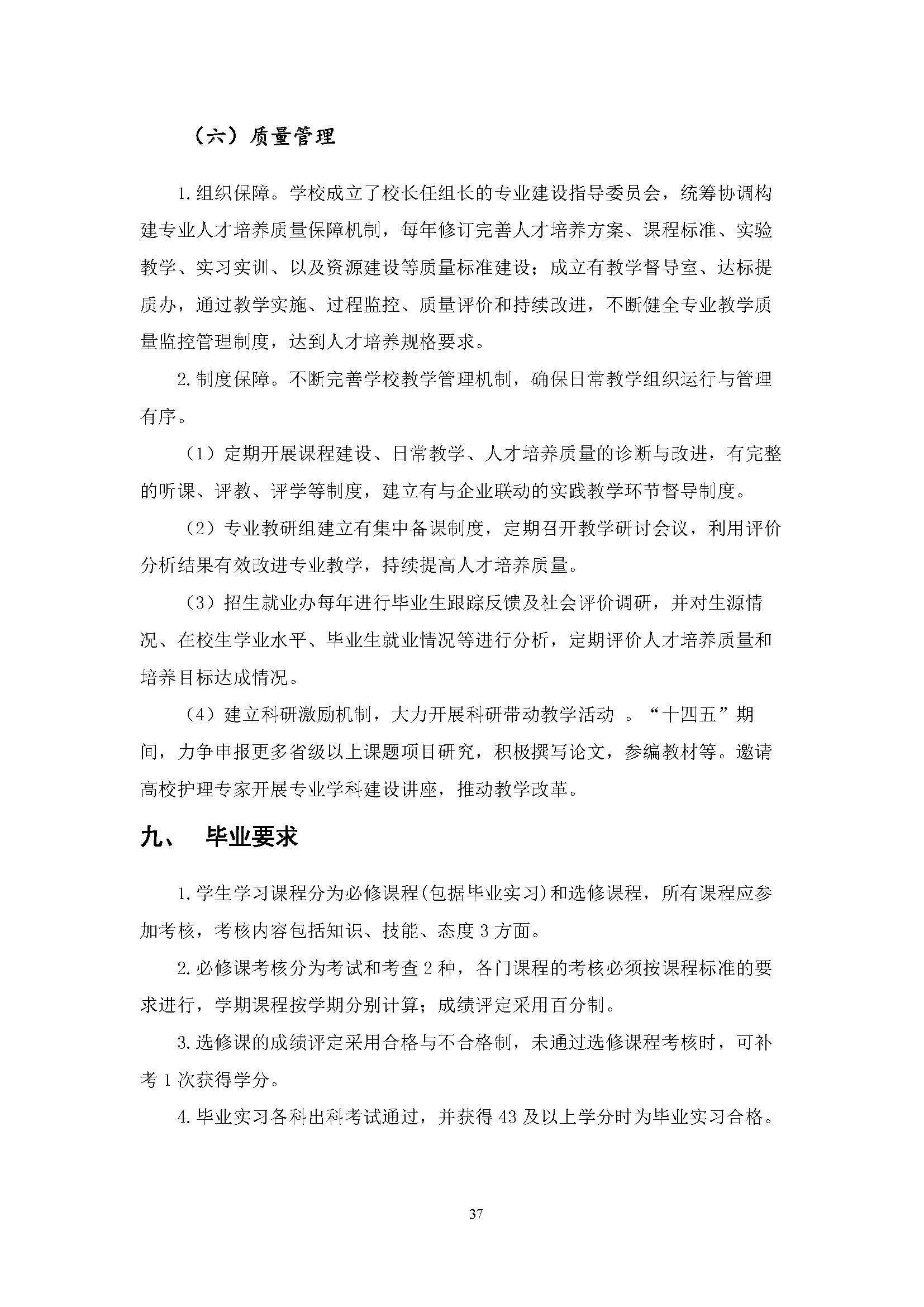 護理專業(yè)-中職-人才培養(yǎng)方案(圖39)