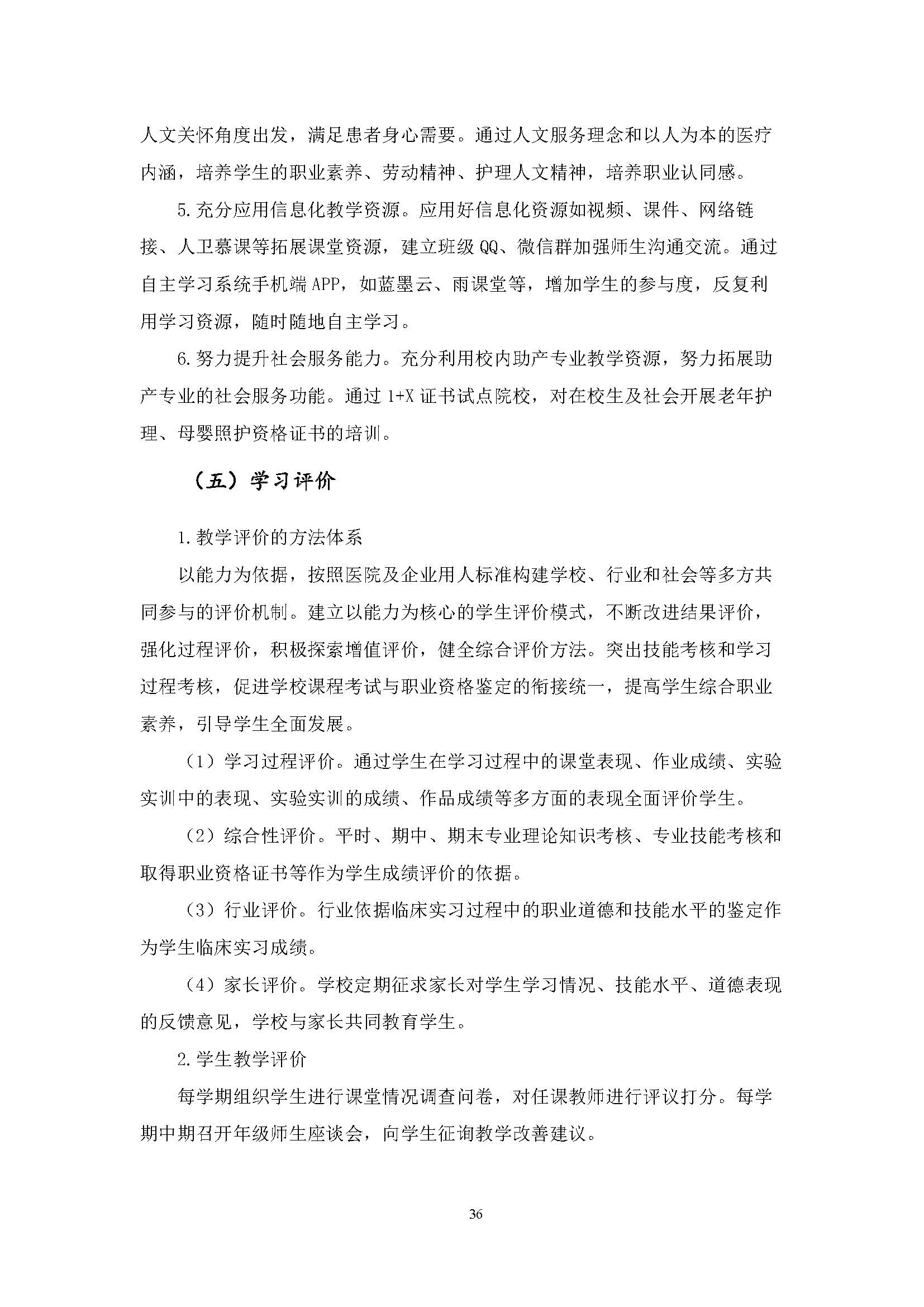 護理專業(yè)-中職-人才培養(yǎng)方案(圖38)