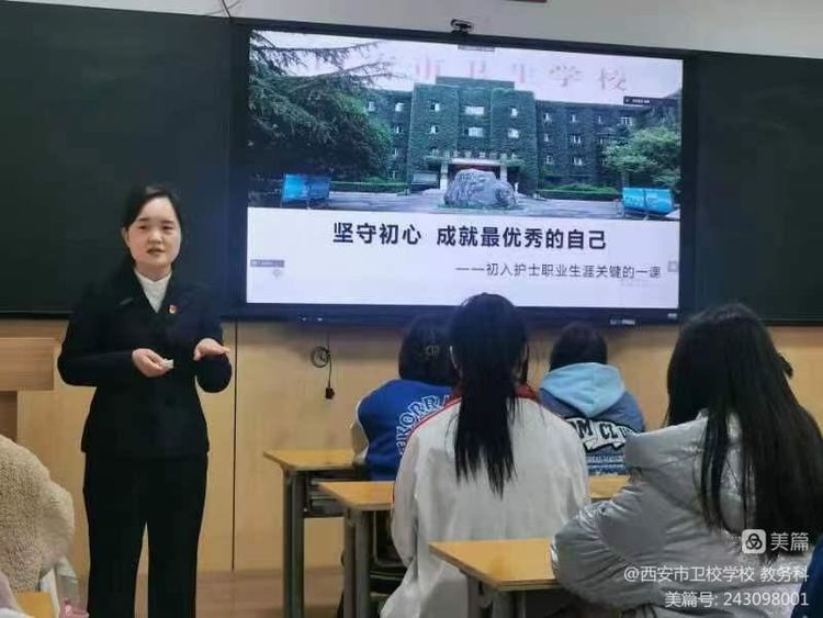 西安市衛(wèi)生學(xué)校組織開展思政主題教育專題講座活動(圖1)