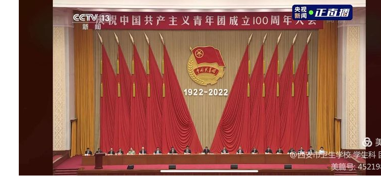 校團委組織觀看《慶祝中國共產(chǎn)主義青年團成立100周年大會》(圖1)