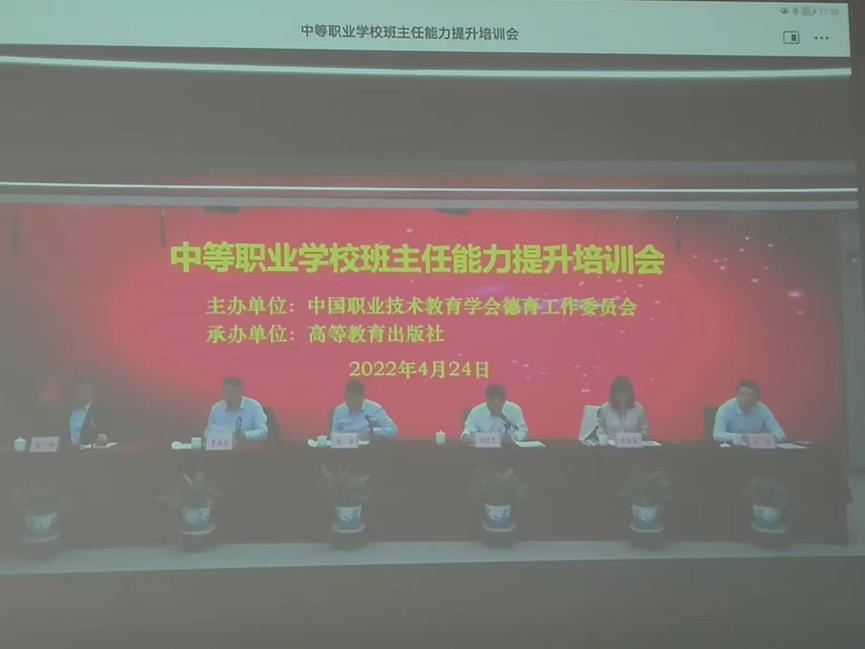 西安市衛(wèi)生學校班主任培訓會議(圖1)