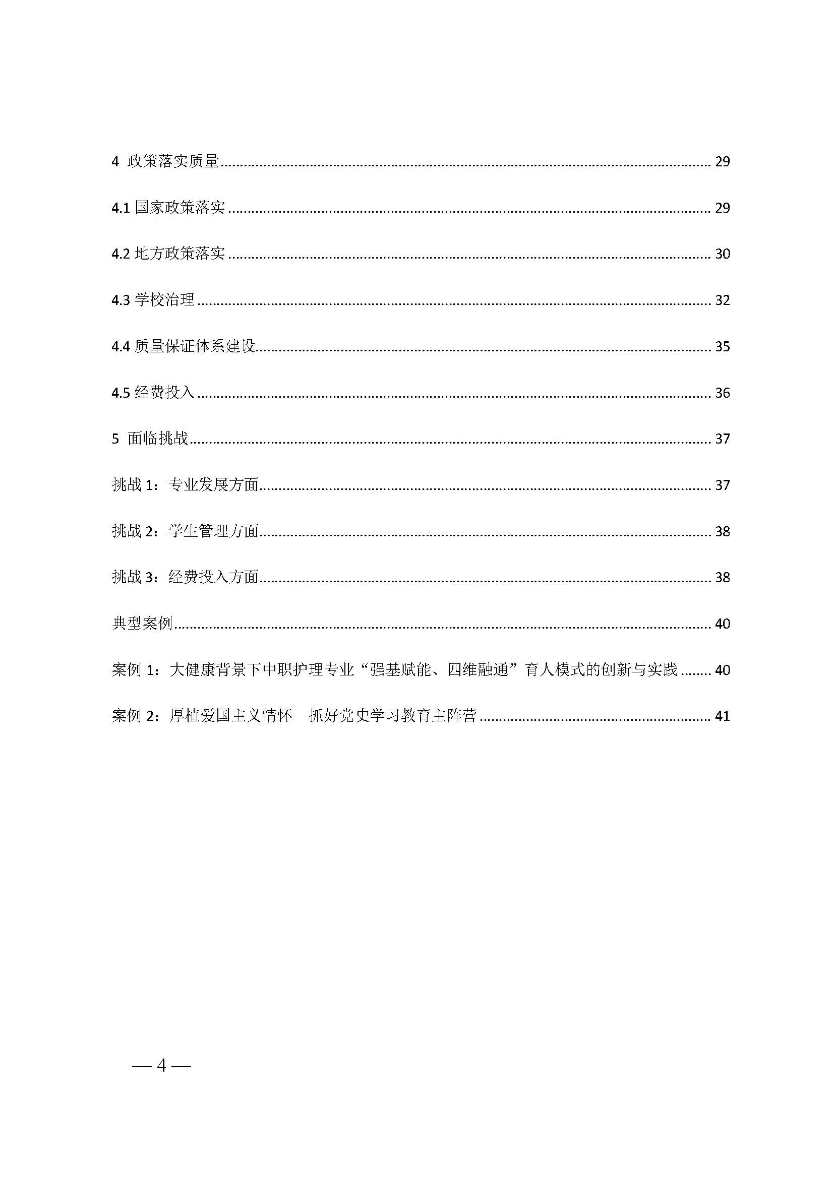 西安市衛(wèi)生學校2022年中等職業(yè)教育質(zhì)量年度報告(圖4)