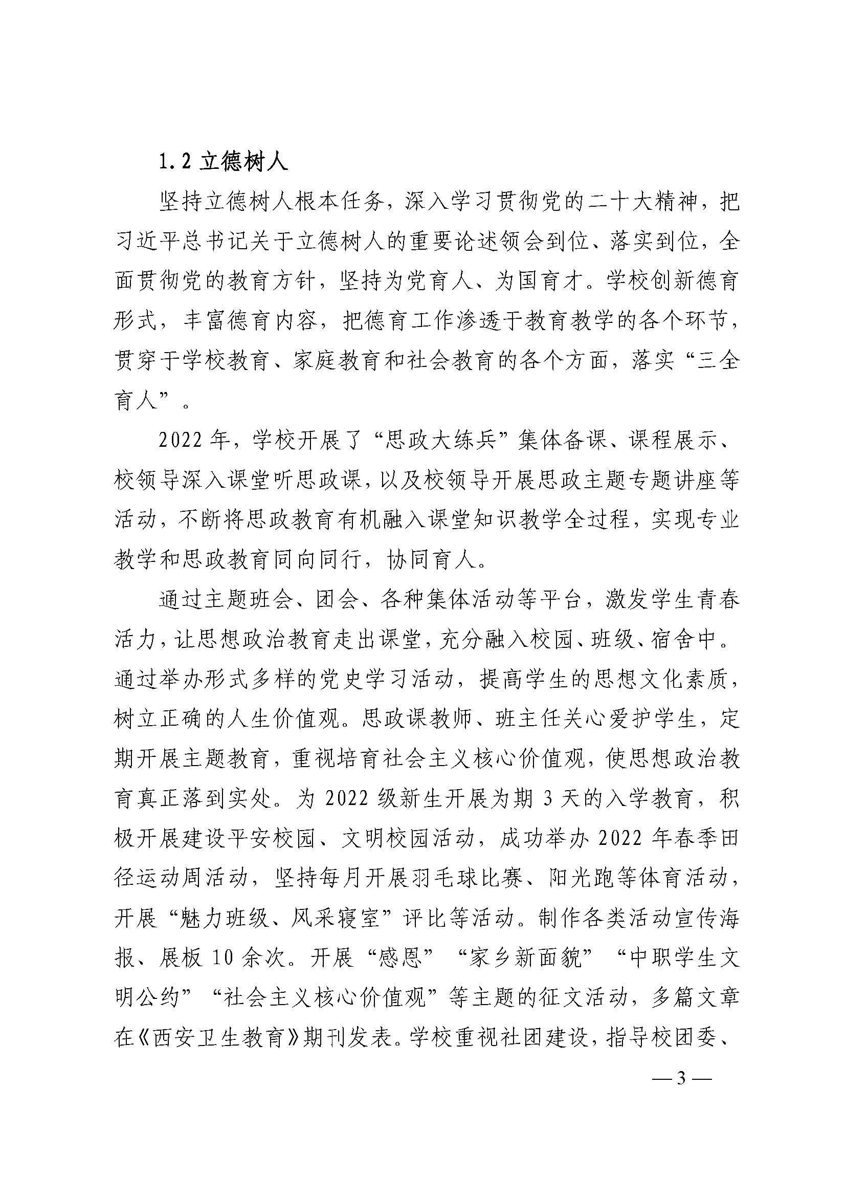 西安市衛(wèi)生學校2022年中等職業(yè)教育質(zhì)量年度報告(圖11)