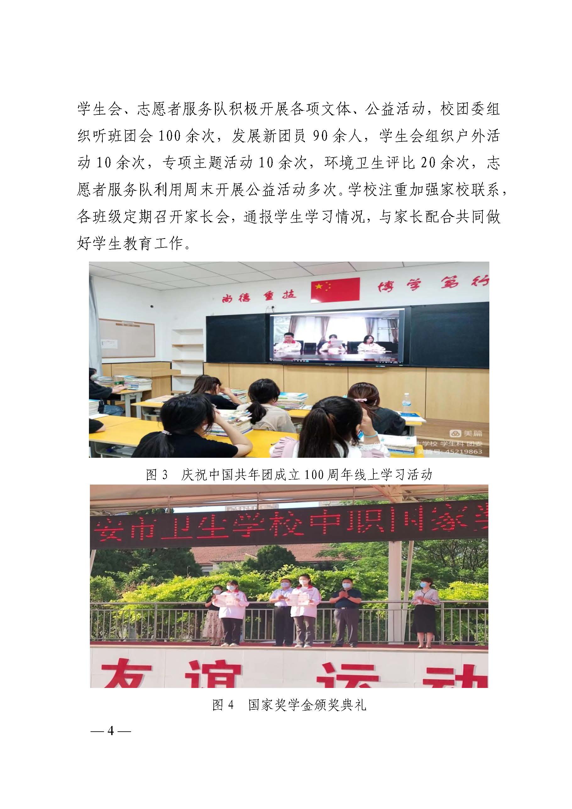 西安市衛(wèi)生學校2022年中等職業(yè)教育質(zhì)量年度報告(圖12)