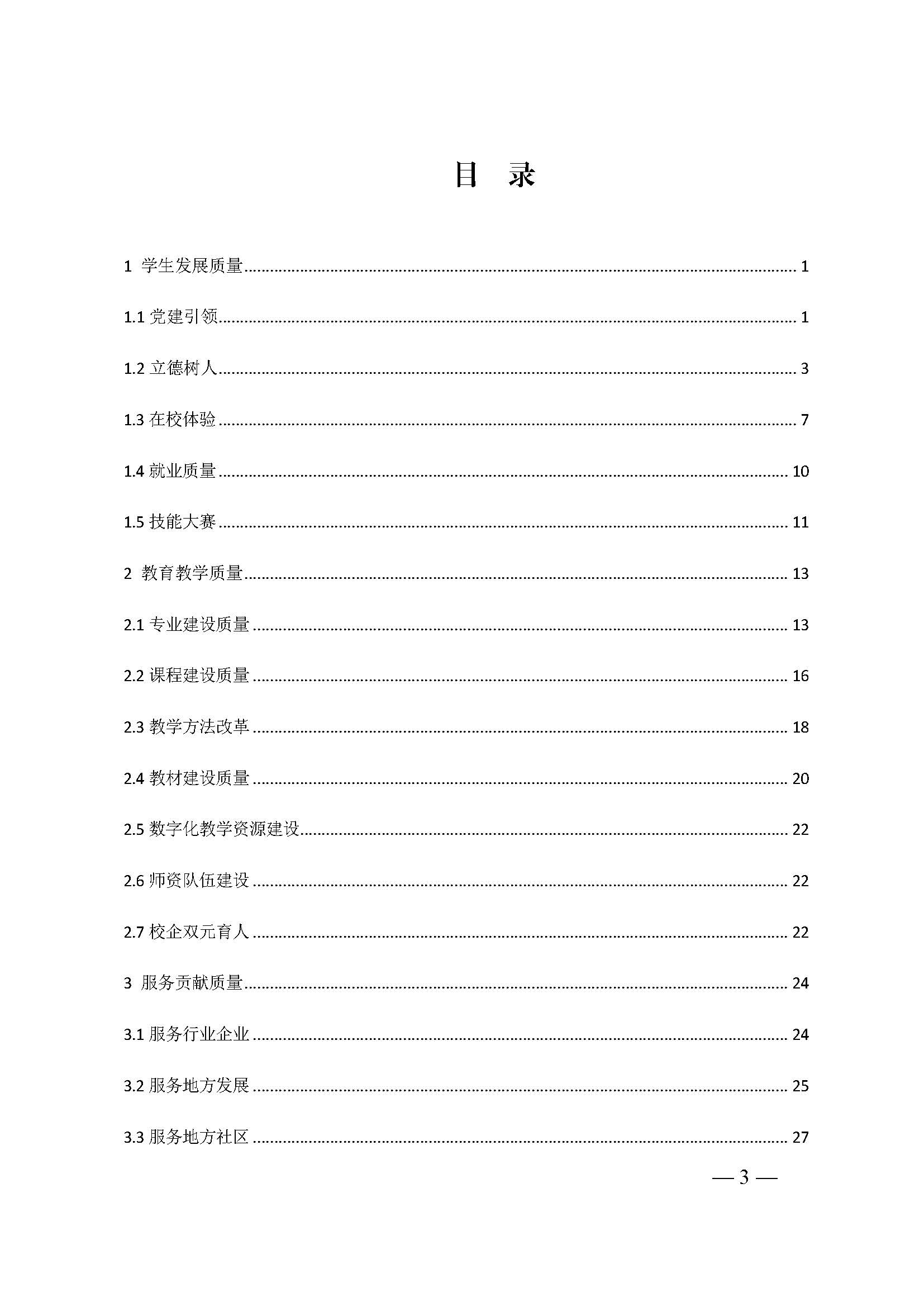 西安市衛(wèi)生學校2022年中等職業(yè)教育質(zhì)量年度報告(圖3)