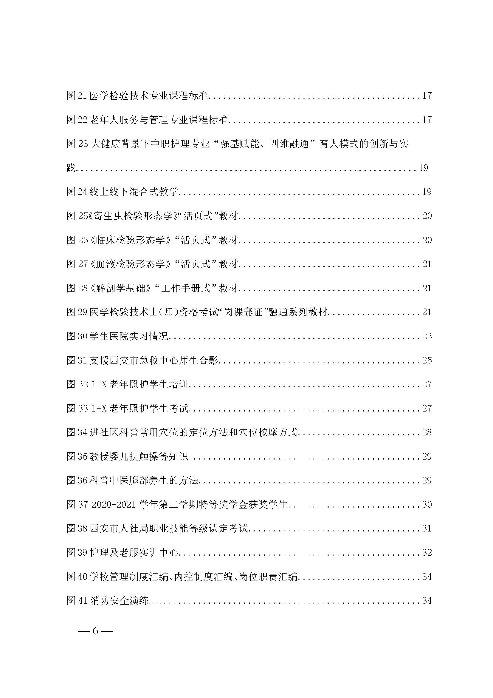西安市衛(wèi)生學校2022年中等職業(yè)教育質(zhì)量年度報告(圖6)