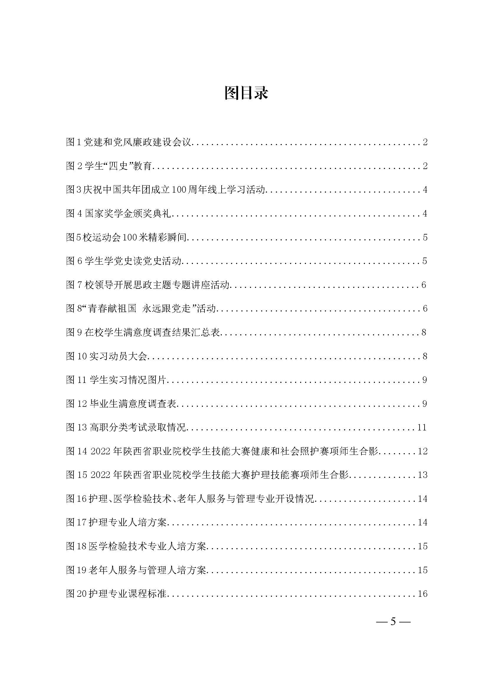 西安市衛(wèi)生學校2022年中等職業(yè)教育質(zhì)量年度報告(圖5)
