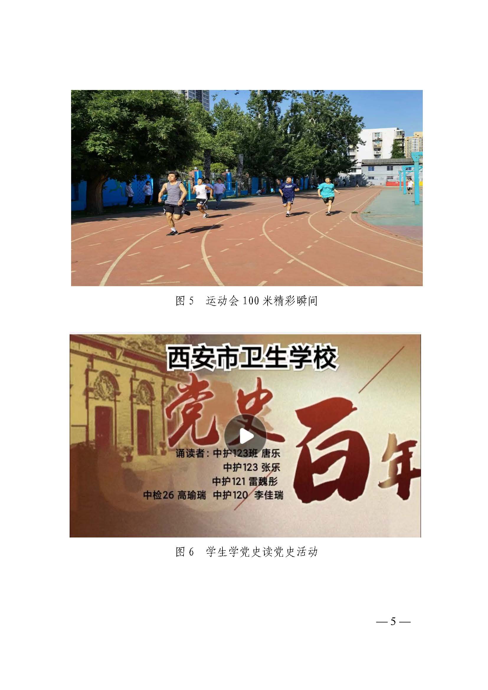 西安市衛(wèi)生學校2022年中等職業(yè)教育質(zhì)量年度報告(圖13)