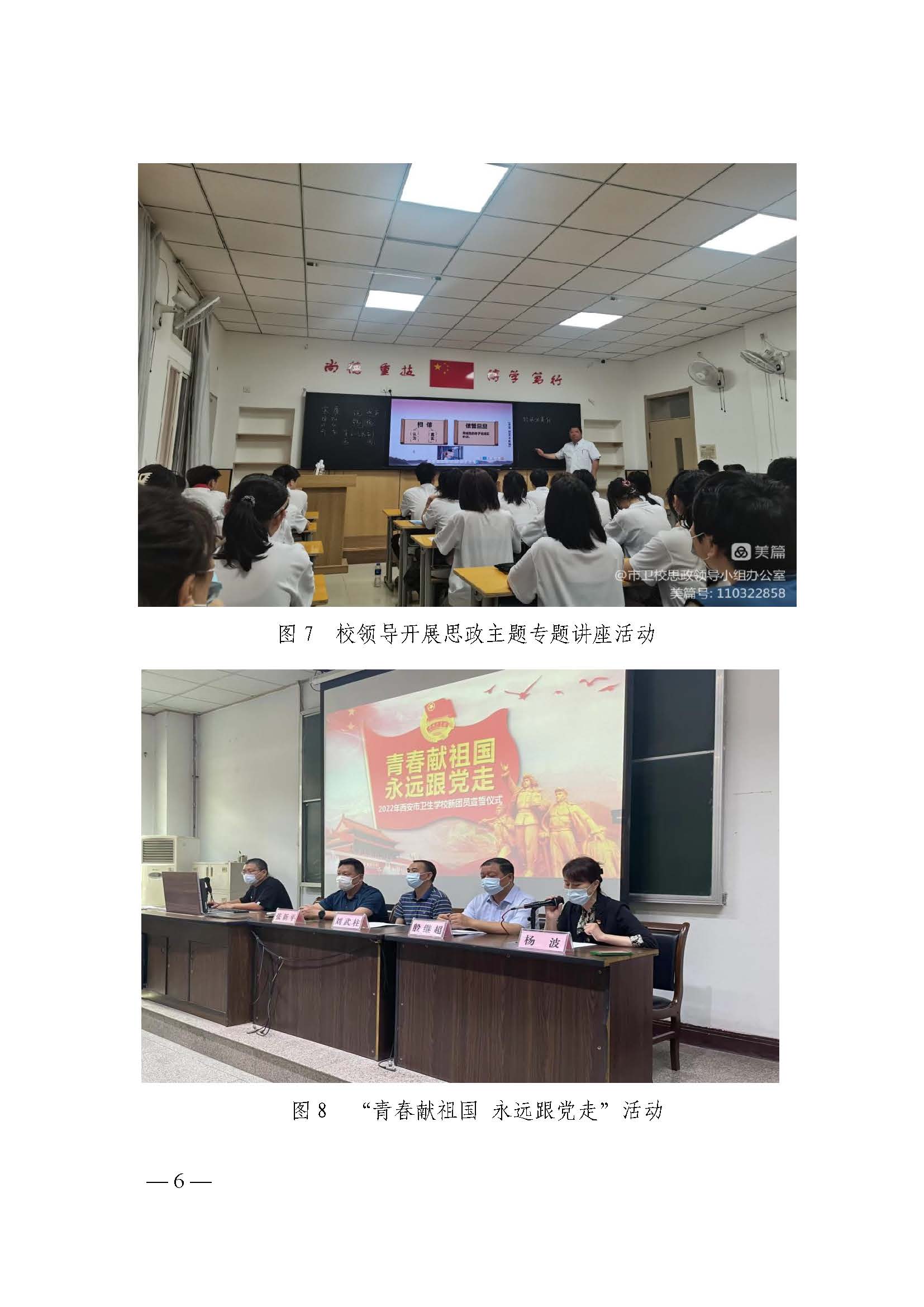 西安市衛(wèi)生學校2022年中等職業(yè)教育質(zhì)量年度報告(圖14)
