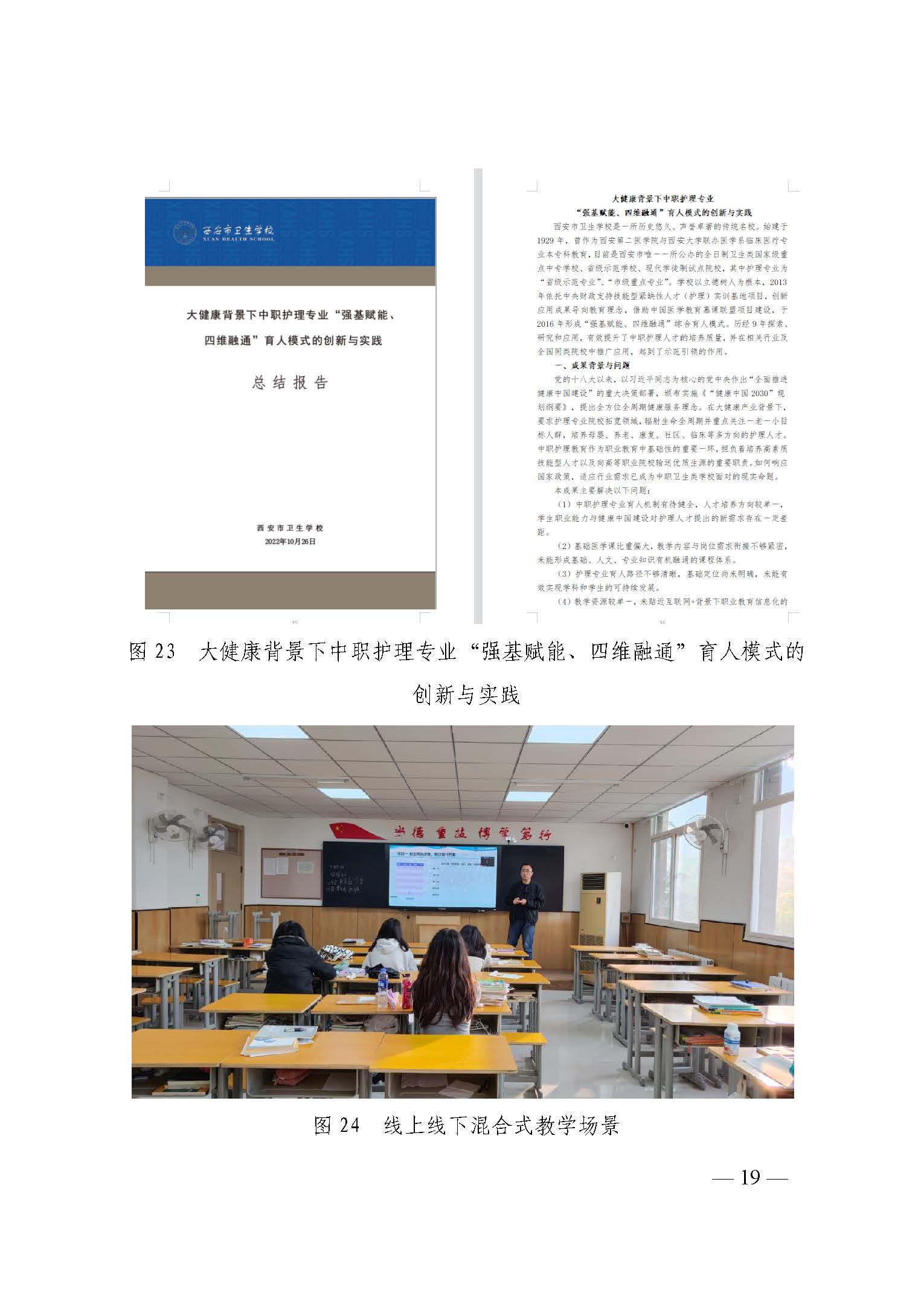 西安市衛(wèi)生學校2022年中等職業(yè)教育質(zhì)量年度報告(圖27)