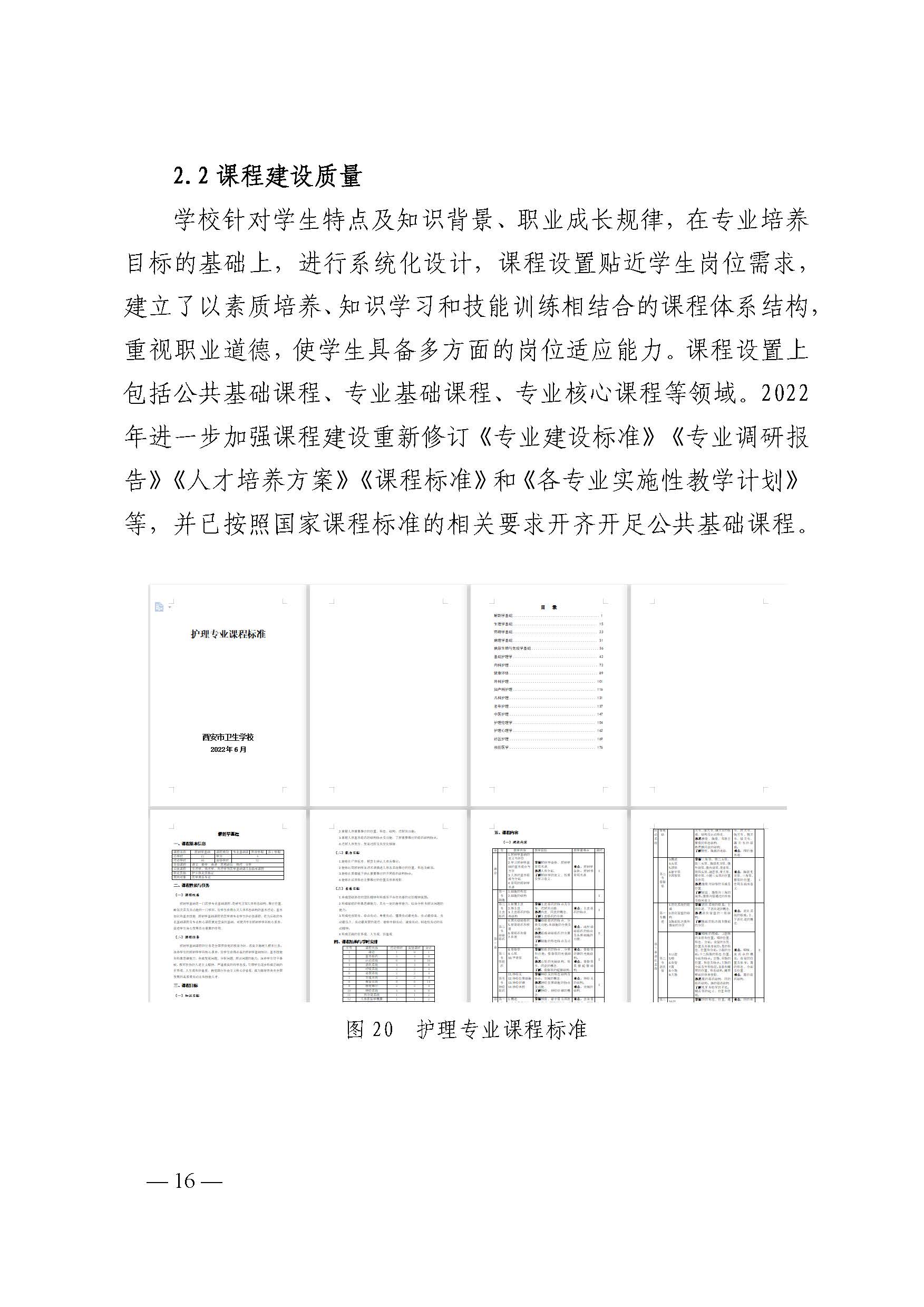 西安市衛(wèi)生學校2022年中等職業(yè)教育質(zhì)量年度報告(圖24)
