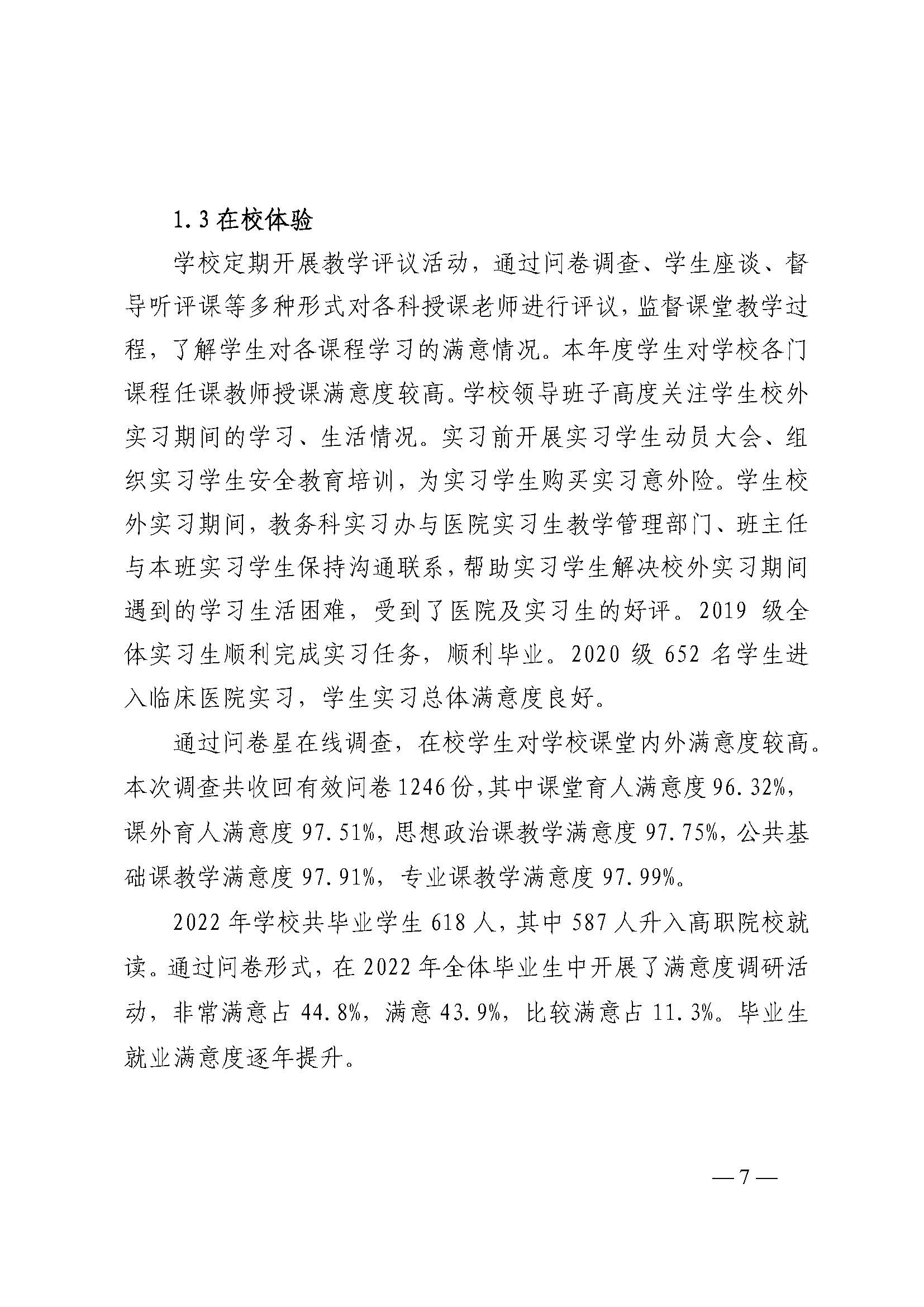 西安市衛(wèi)生學校2022年中等職業(yè)教育質(zhì)量年度報告(圖15)
