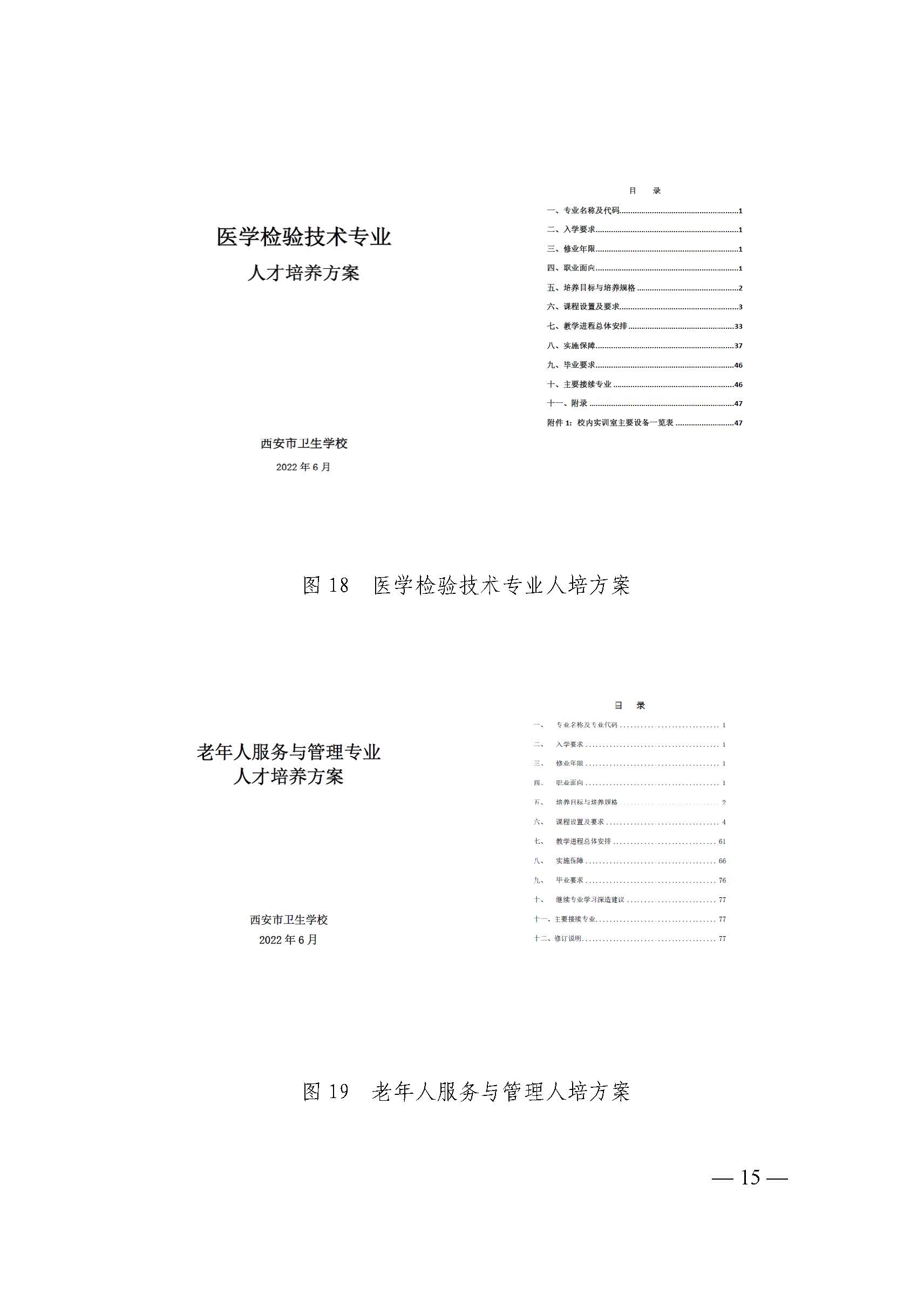 西安市衛(wèi)生學校2022年中等職業(yè)教育質(zhì)量年度報告(圖23)