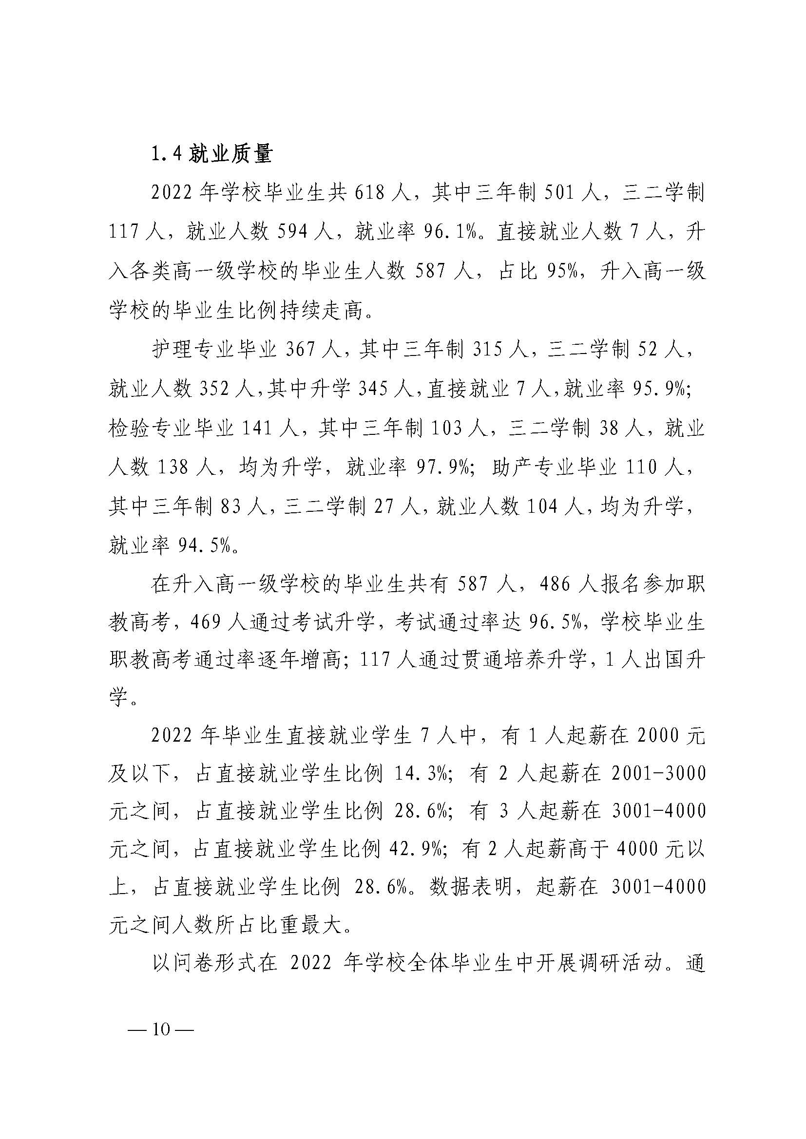 西安市衛(wèi)生學校2022年中等職業(yè)教育質(zhì)量年度報告(圖18)