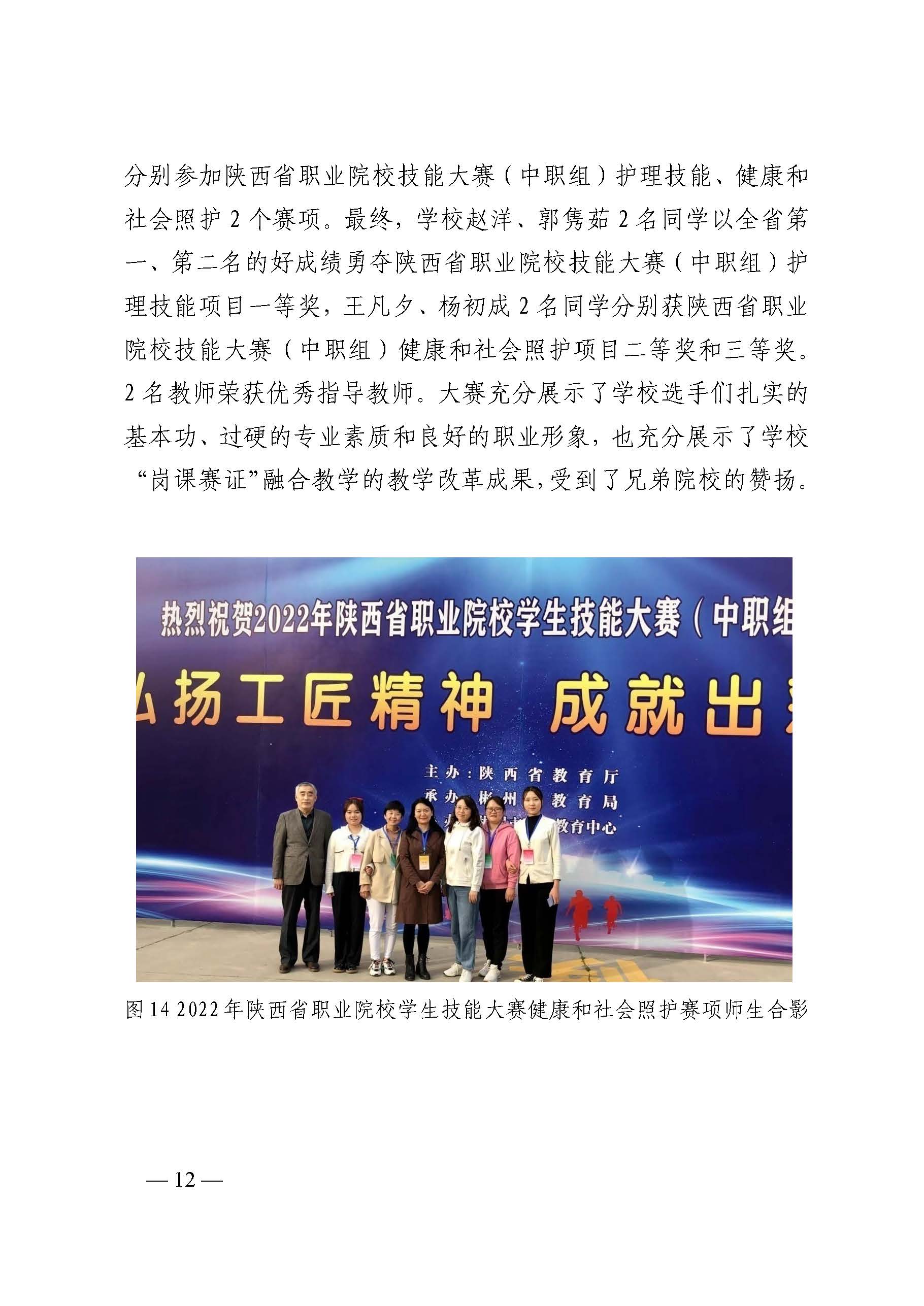 西安市衛(wèi)生學校2022年中等職業(yè)教育質(zhì)量年度報告(圖20)