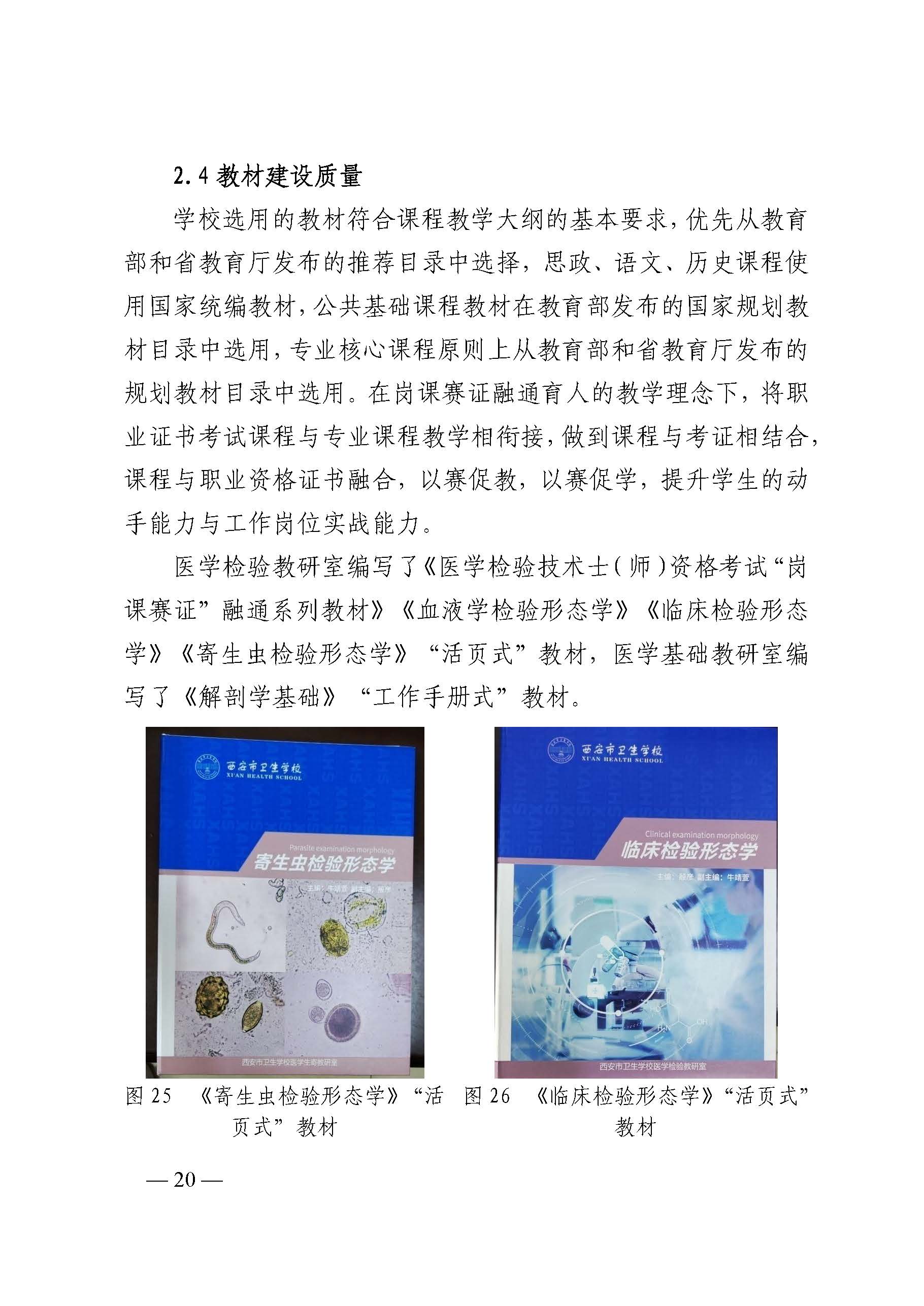 西安市衛(wèi)生學校2022年中等職業(yè)教育質(zhì)量年度報告(圖28)