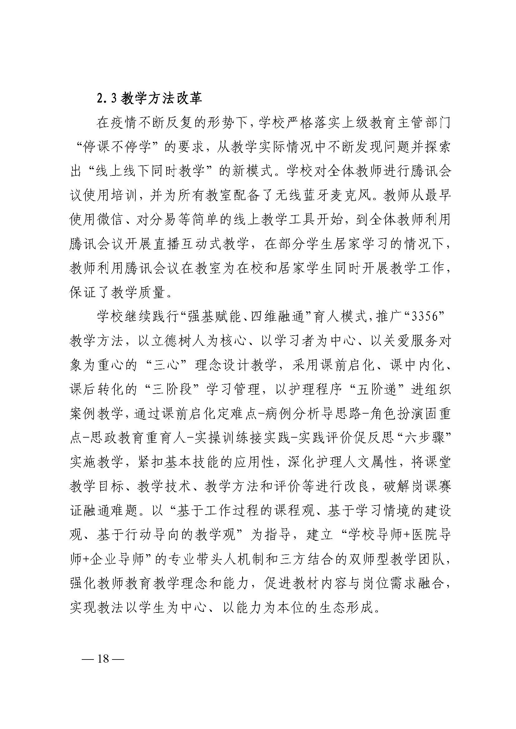西安市衛(wèi)生學校2022年中等職業(yè)教育質(zhì)量年度報告(圖26)