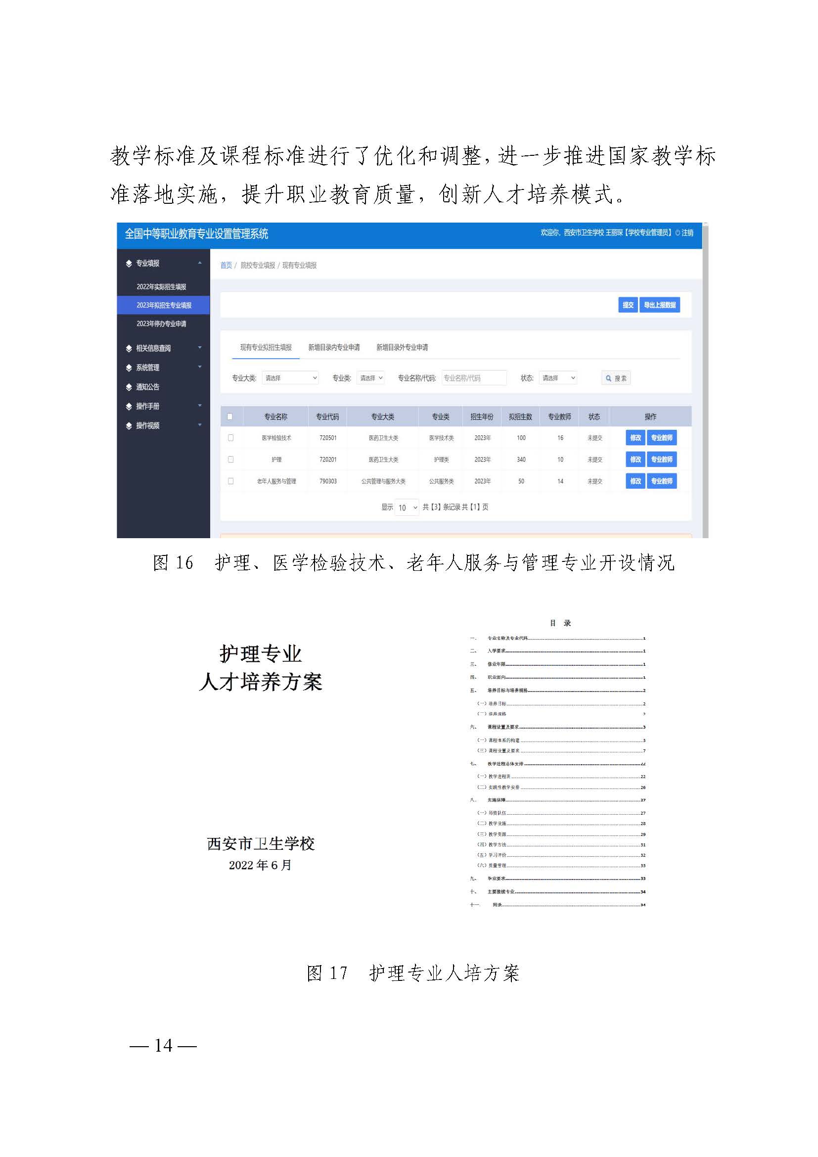 西安市衛(wèi)生學校2022年中等職業(yè)教育質(zhì)量年度報告(圖22)