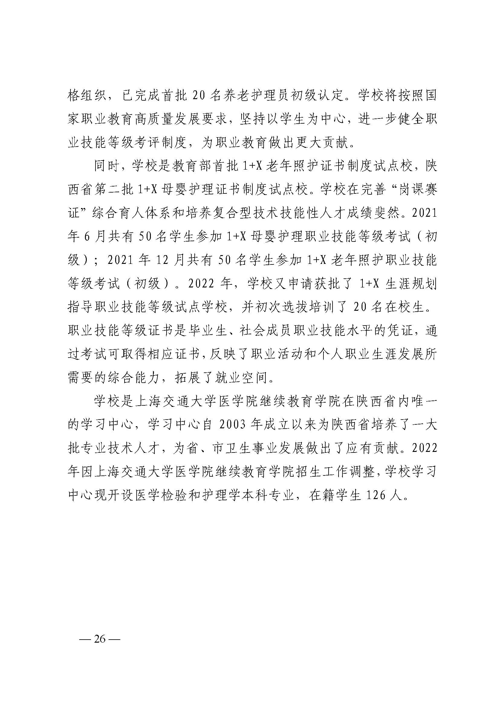 西安市衛(wèi)生學校2022年中等職業(yè)教育質(zhì)量年度報告(圖34)