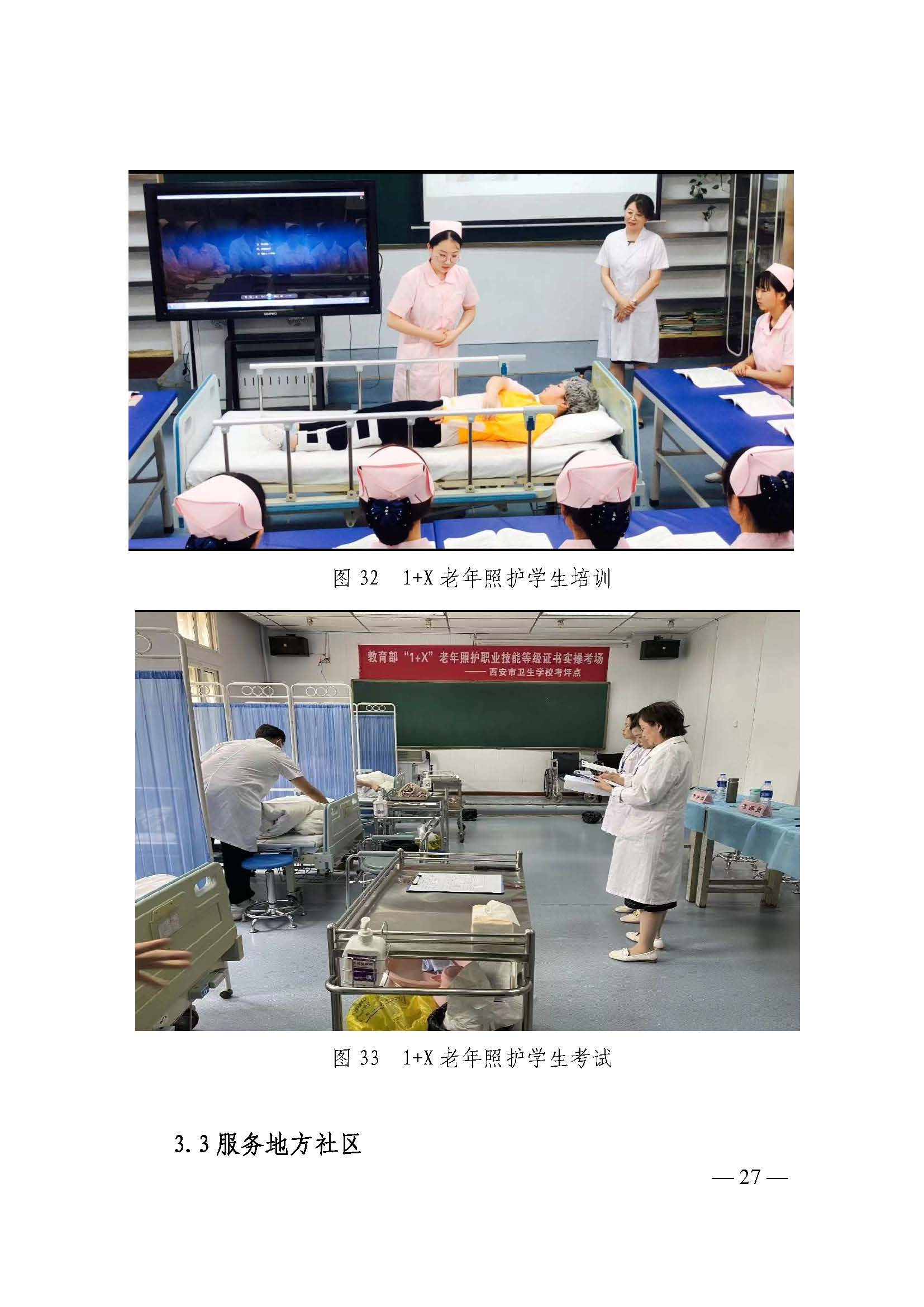 西安市衛(wèi)生學校2022年中等職業(yè)教育質(zhì)量年度報告(圖35)