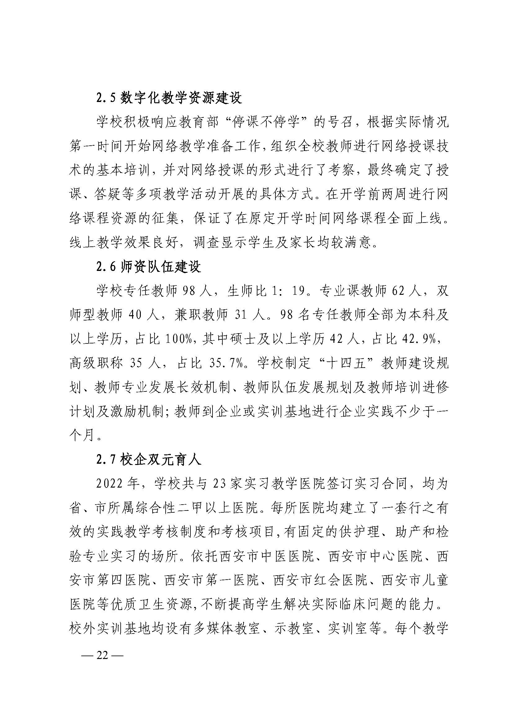 西安市衛(wèi)生學校2022年中等職業(yè)教育質(zhì)量年度報告(圖30)