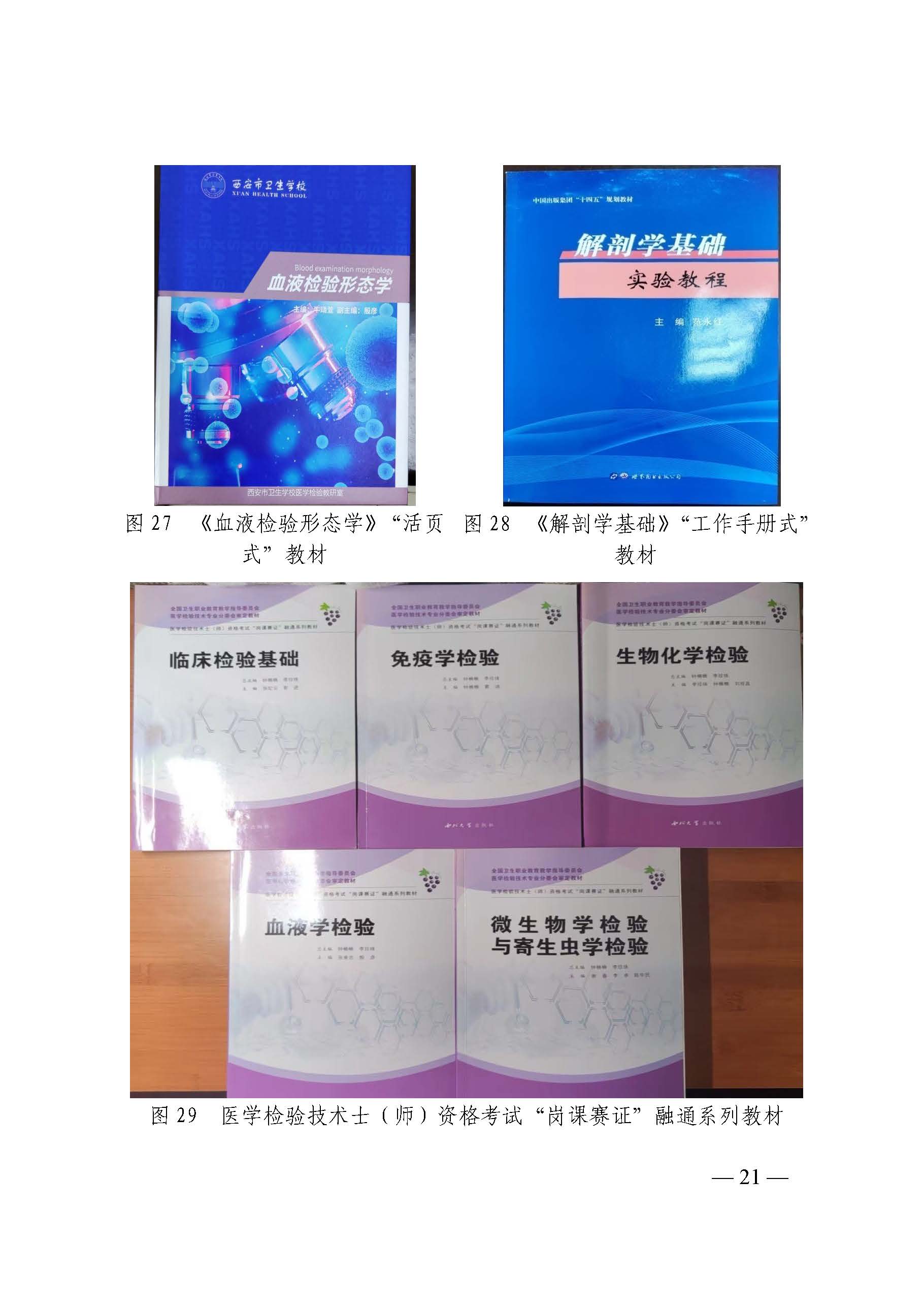 西安市衛(wèi)生學校2022年中等職業(yè)教育質(zhì)量年度報告(圖29)