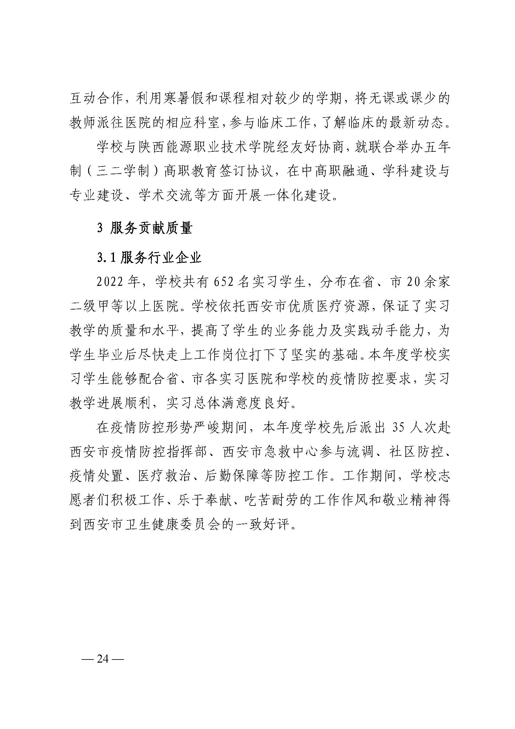 西安市衛(wèi)生學校2022年中等職業(yè)教育質(zhì)量年度報告(圖32)