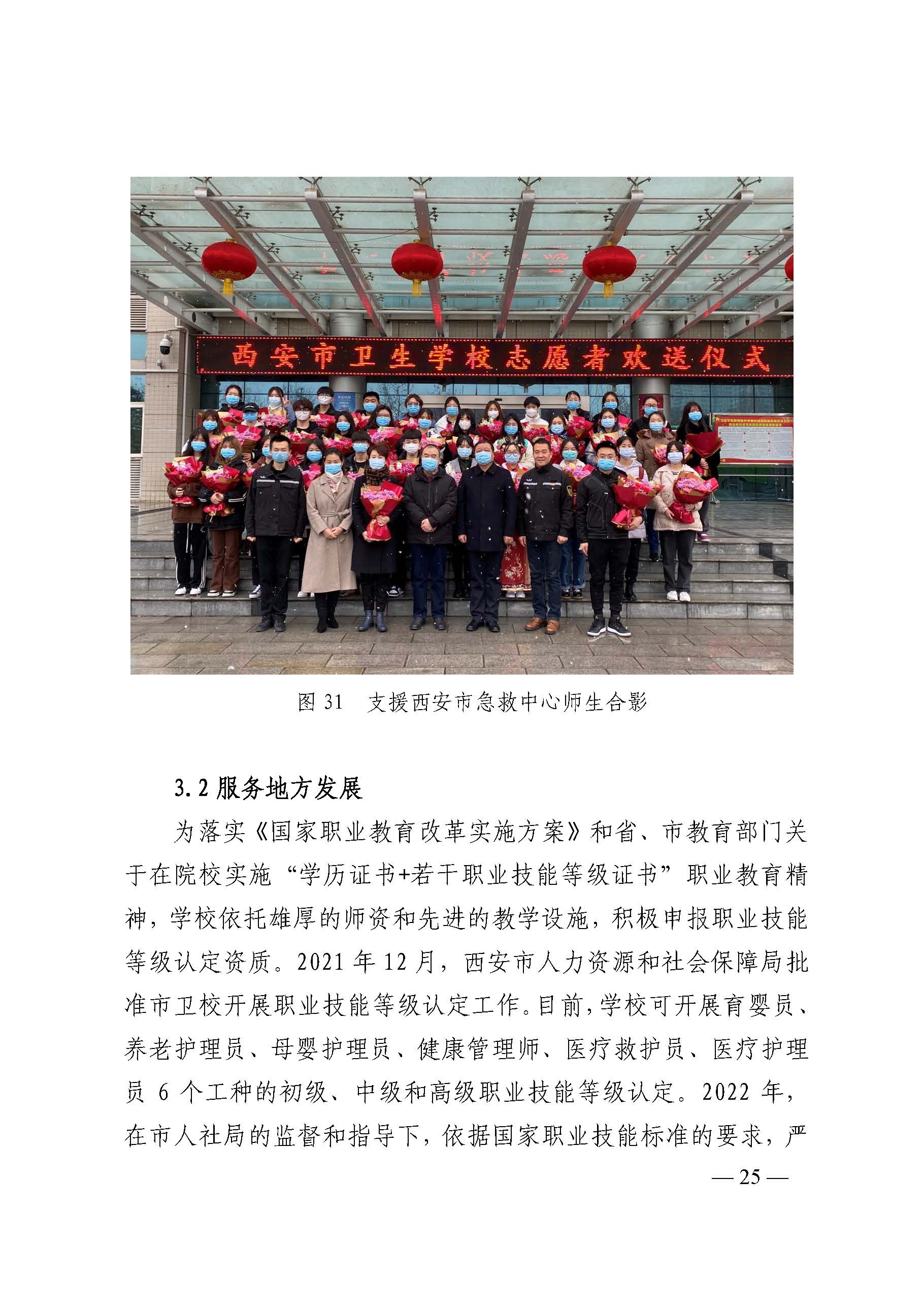 西安市衛(wèi)生學校2022年中等職業(yè)教育質(zhì)量年度報告(圖33)