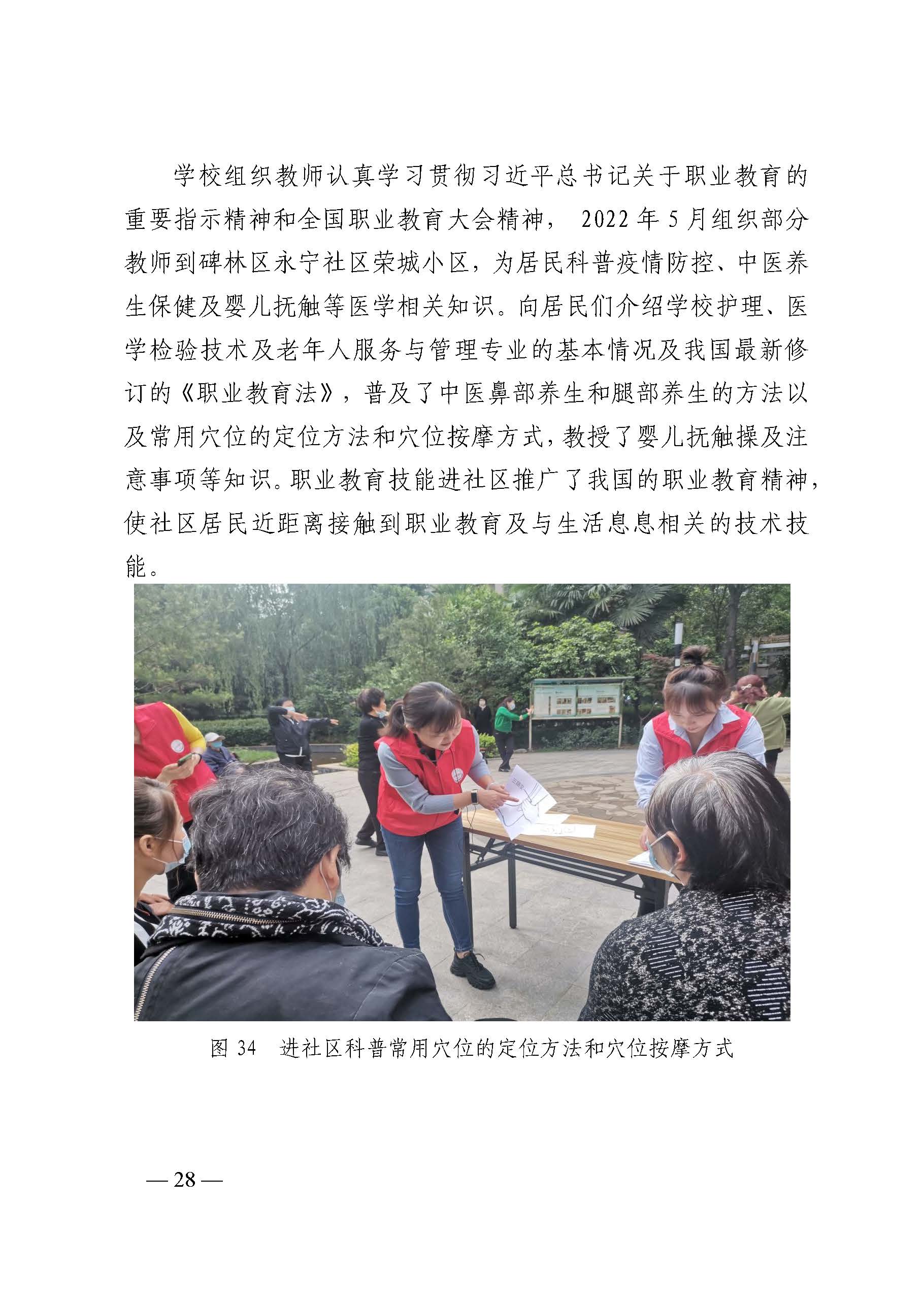 西安市衛(wèi)生學校2022年中等職業(yè)教育質(zhì)量年度報告(圖36)
