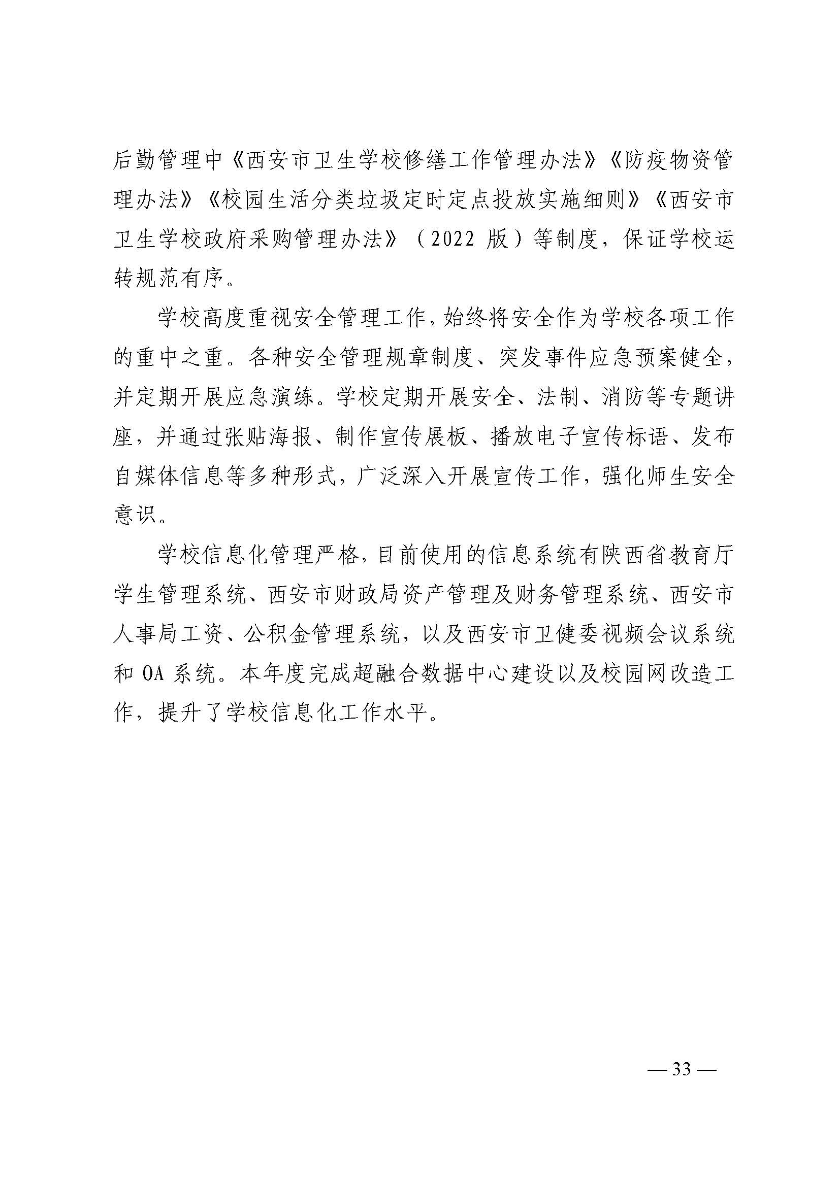 西安市衛(wèi)生學校2022年中等職業(yè)教育質(zhì)量年度報告(圖41)