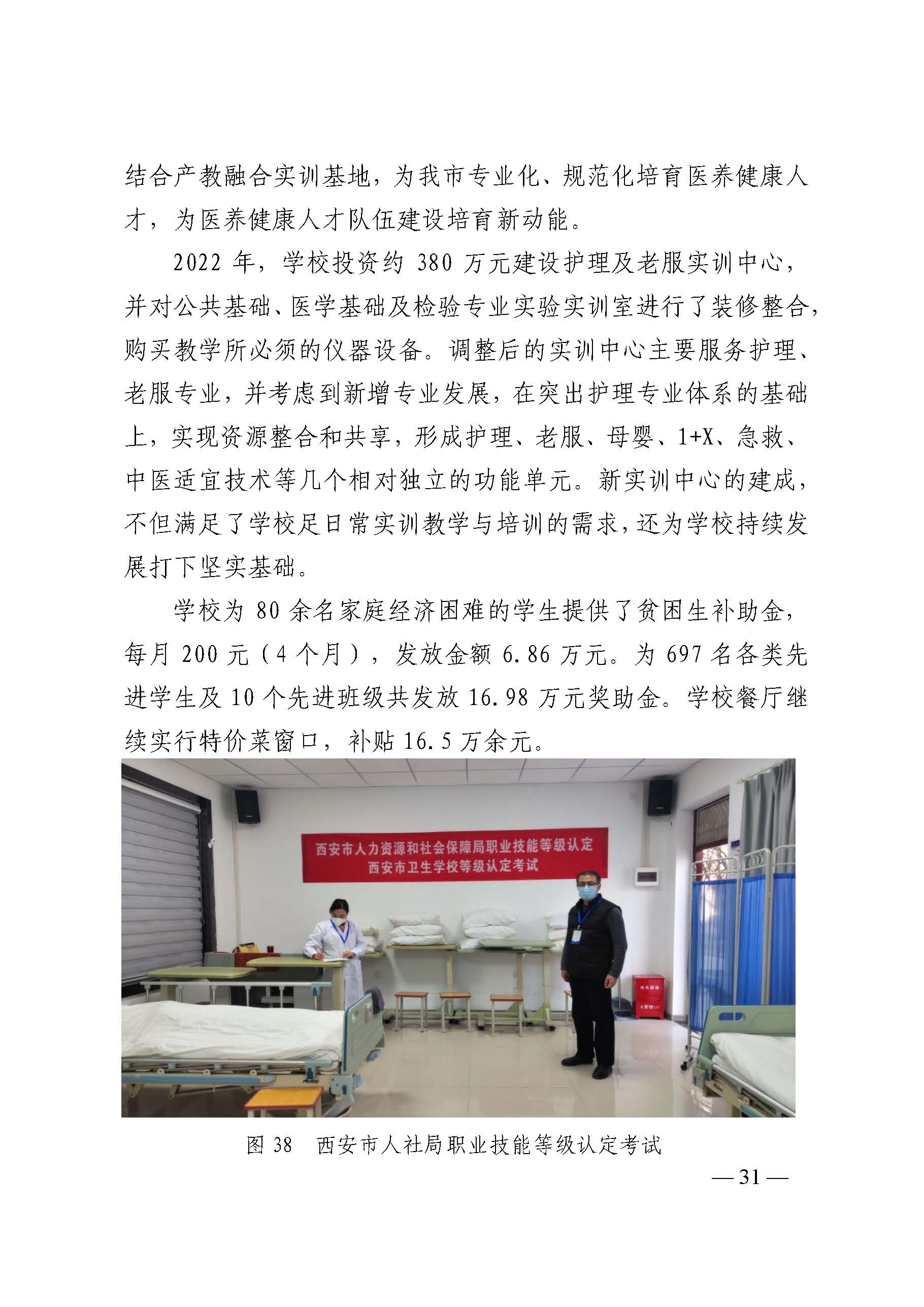 西安市衛(wèi)生學校2022年中等職業(yè)教育質(zhì)量年度報告(圖39)