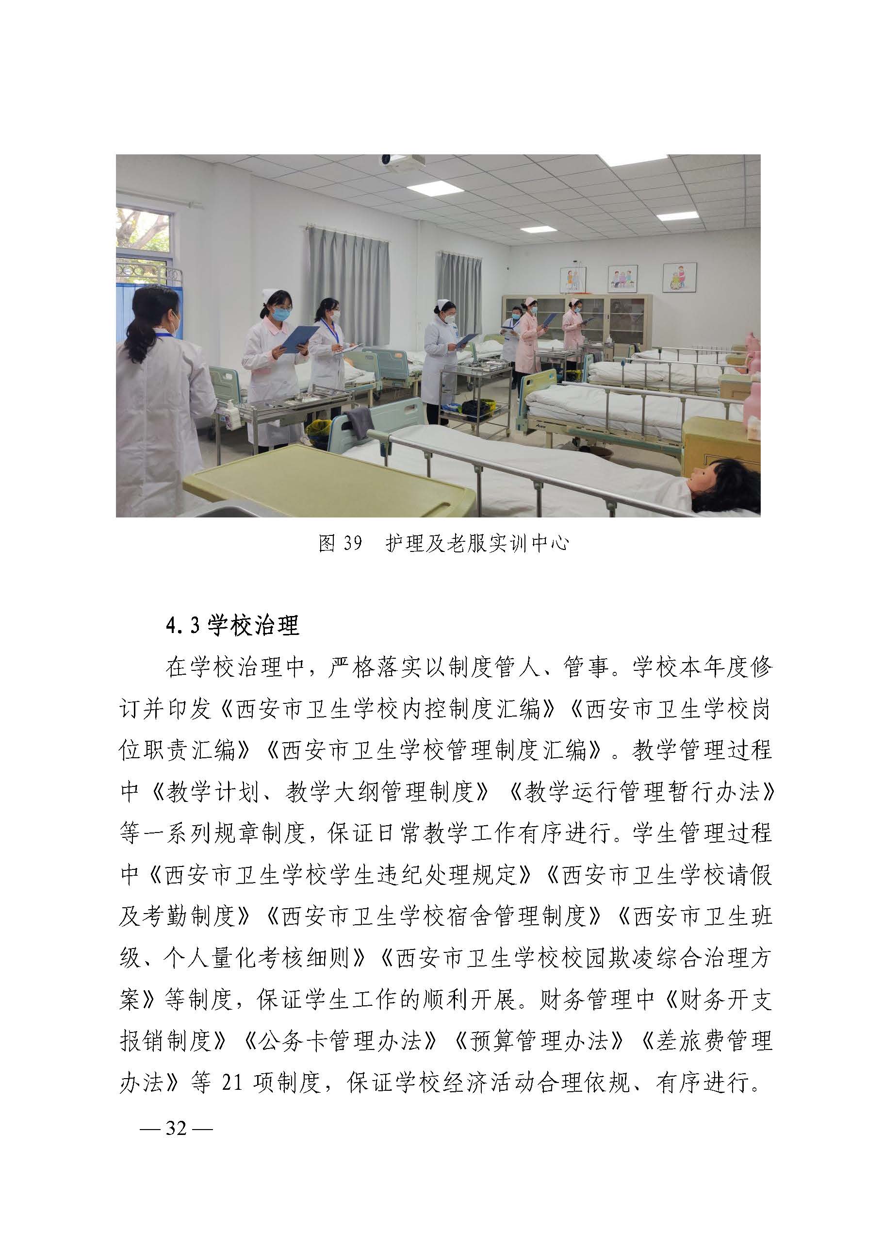 西安市衛(wèi)生學校2022年中等職業(yè)教育質(zhì)量年度報告(圖40)
