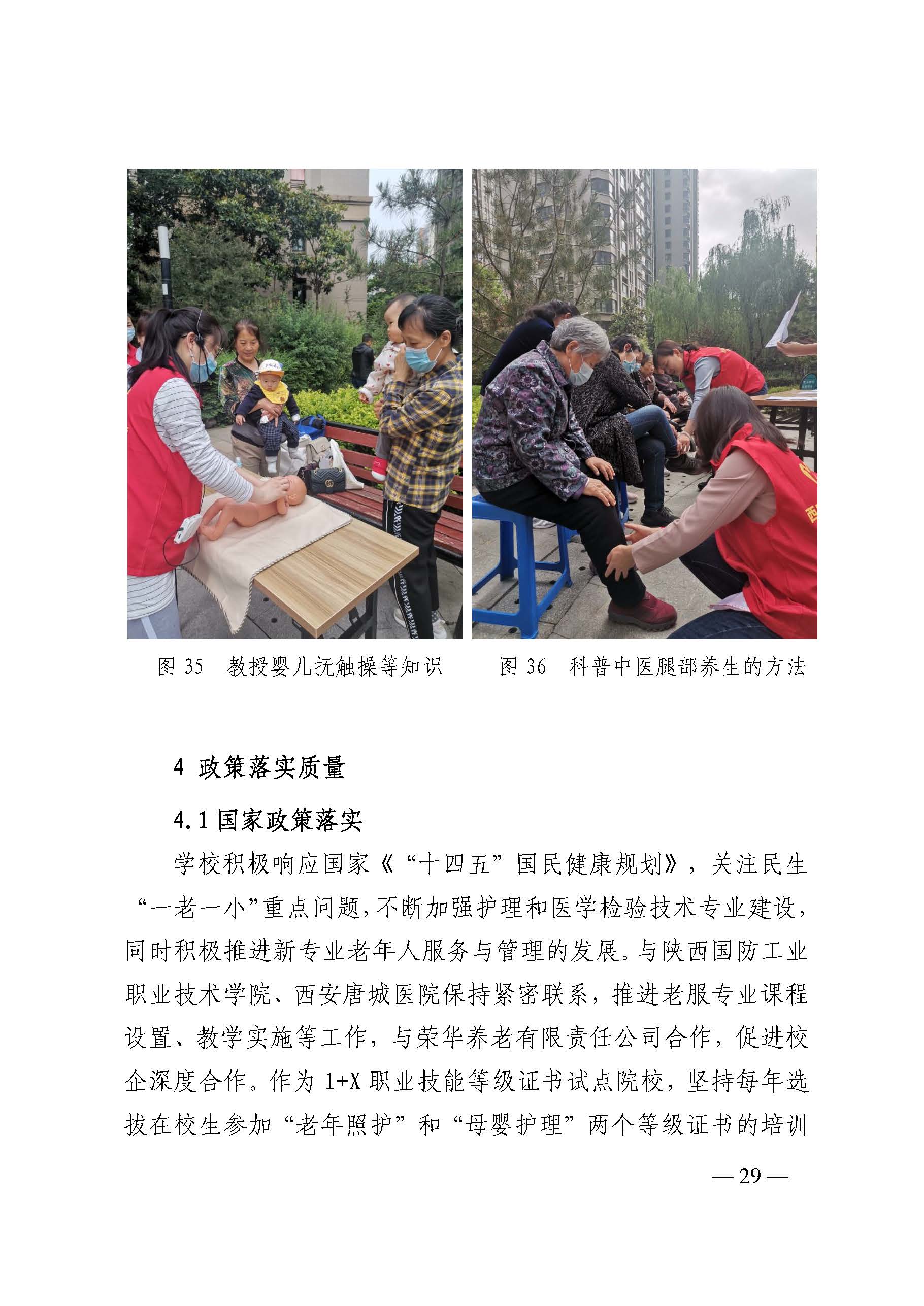 西安市衛(wèi)生學校2022年中等職業(yè)教育質(zhì)量年度報告(圖37)