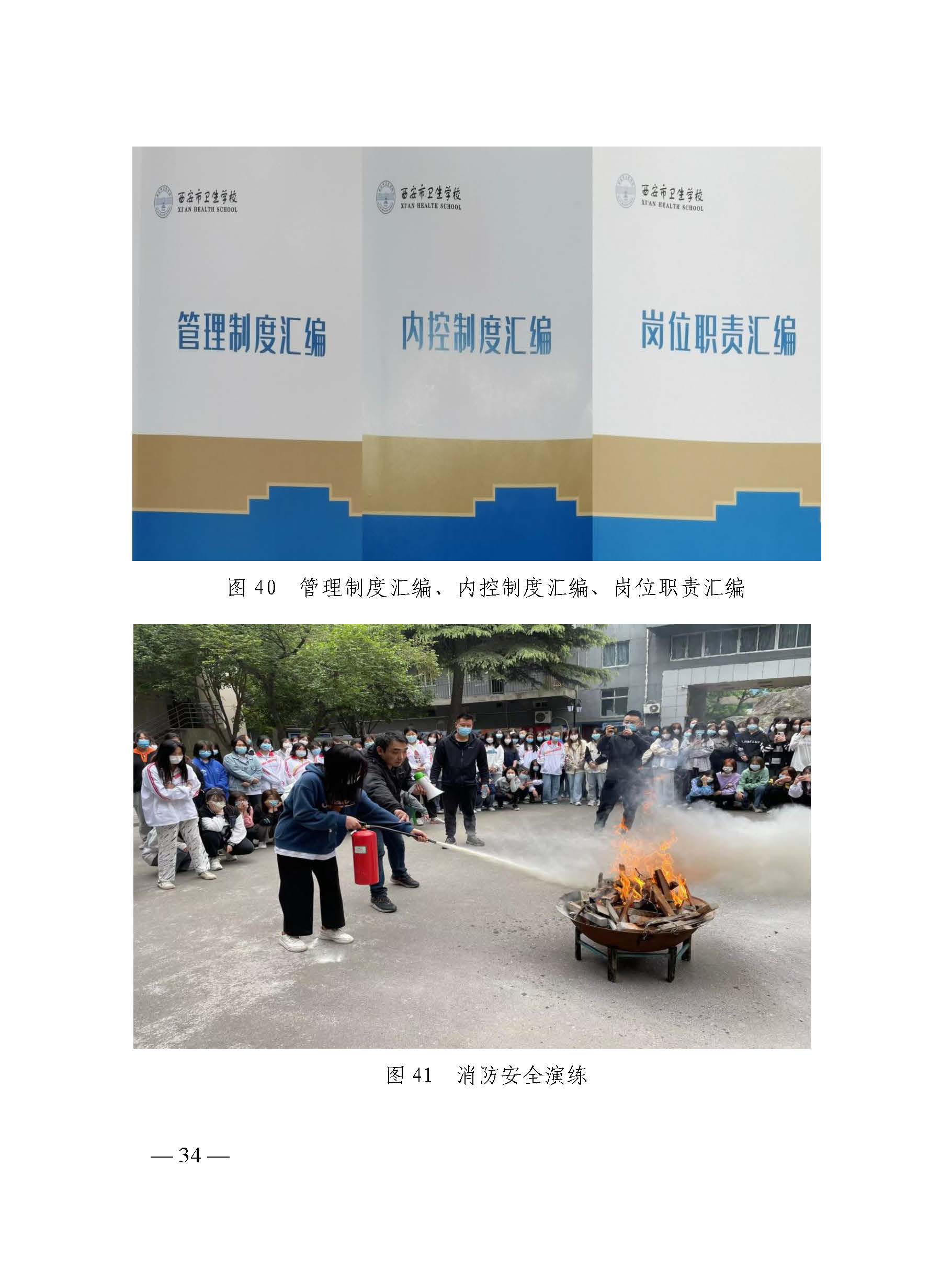 西安市衛(wèi)生學校2022年中等職業(yè)教育質(zhì)量年度報告(圖42)