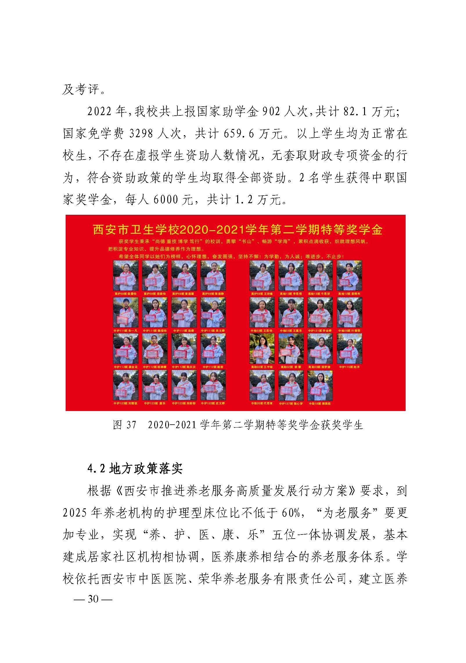西安市衛(wèi)生學校2022年中等職業(yè)教育質(zhì)量年度報告(圖38)
