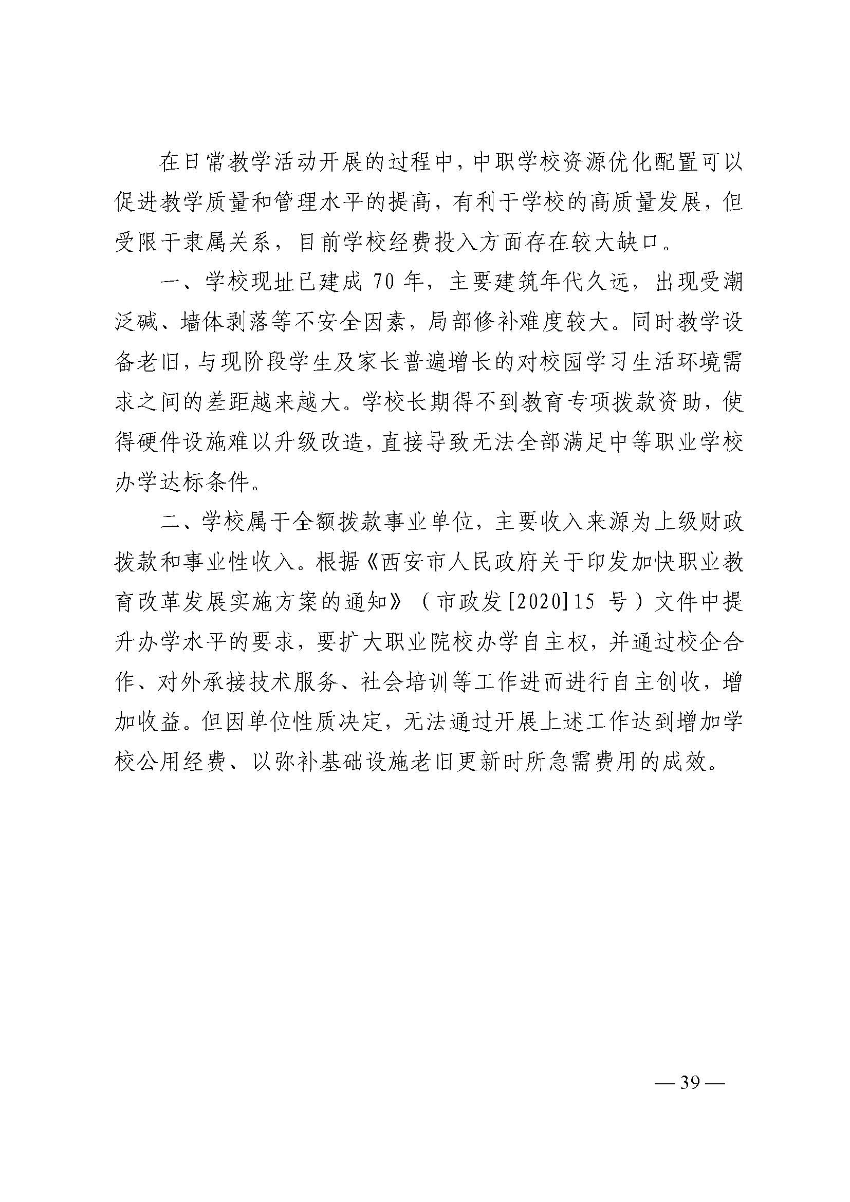 西安市衛(wèi)生學校2022年中等職業(yè)教育質(zhì)量年度報告(圖47)