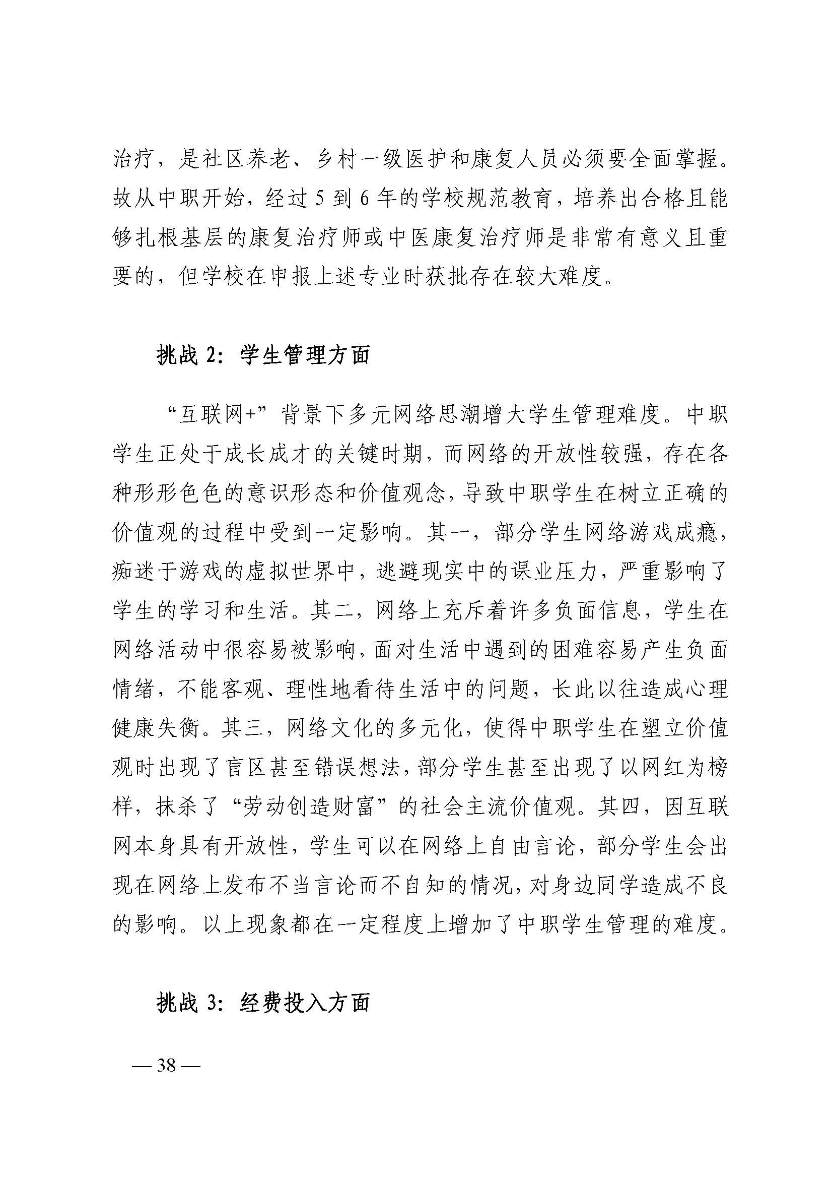 西安市衛(wèi)生學校2022年中等職業(yè)教育質(zhì)量年度報告(圖46)
