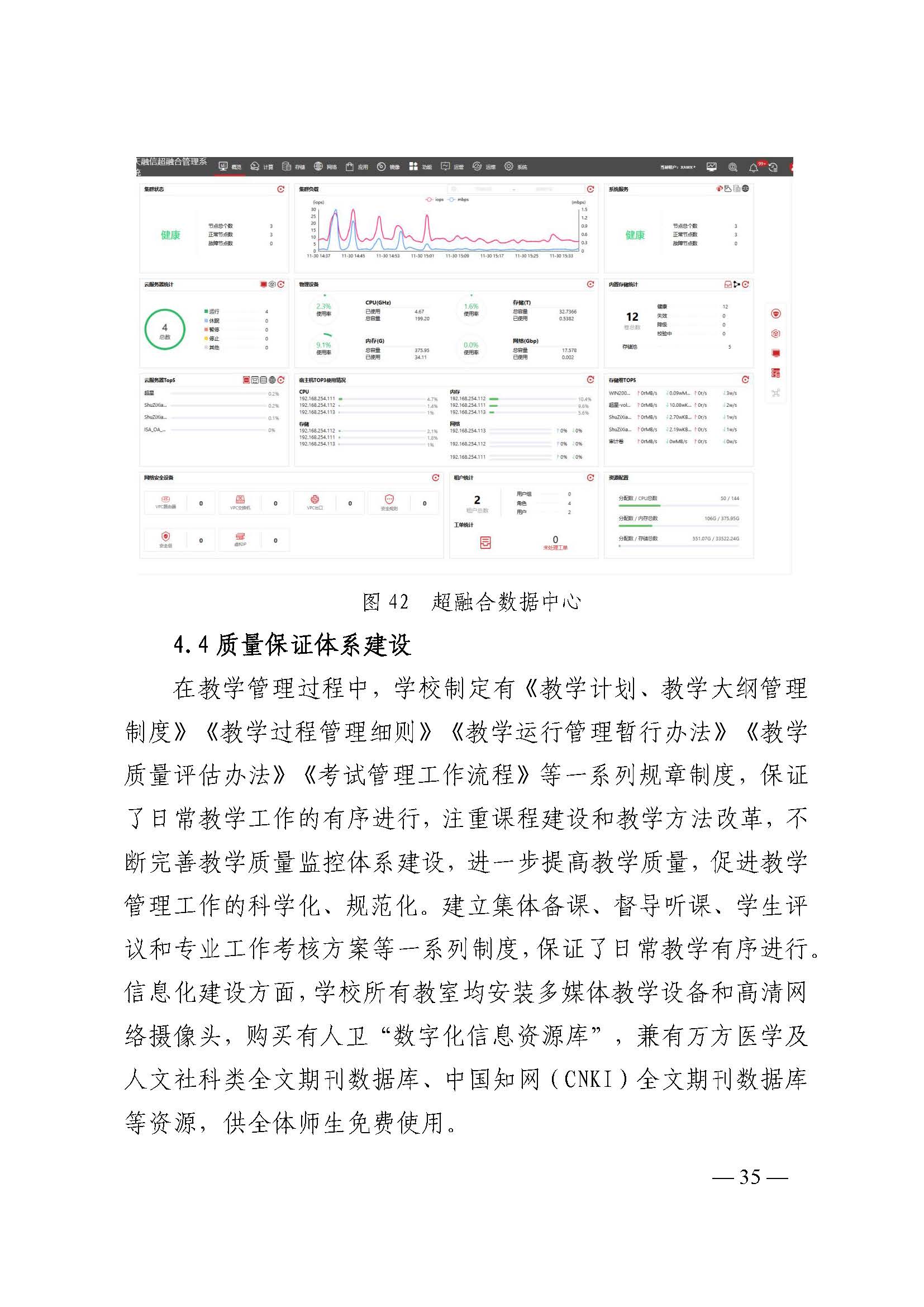西安市衛(wèi)生學校2022年中等職業(yè)教育質(zhì)量年度報告(圖43)