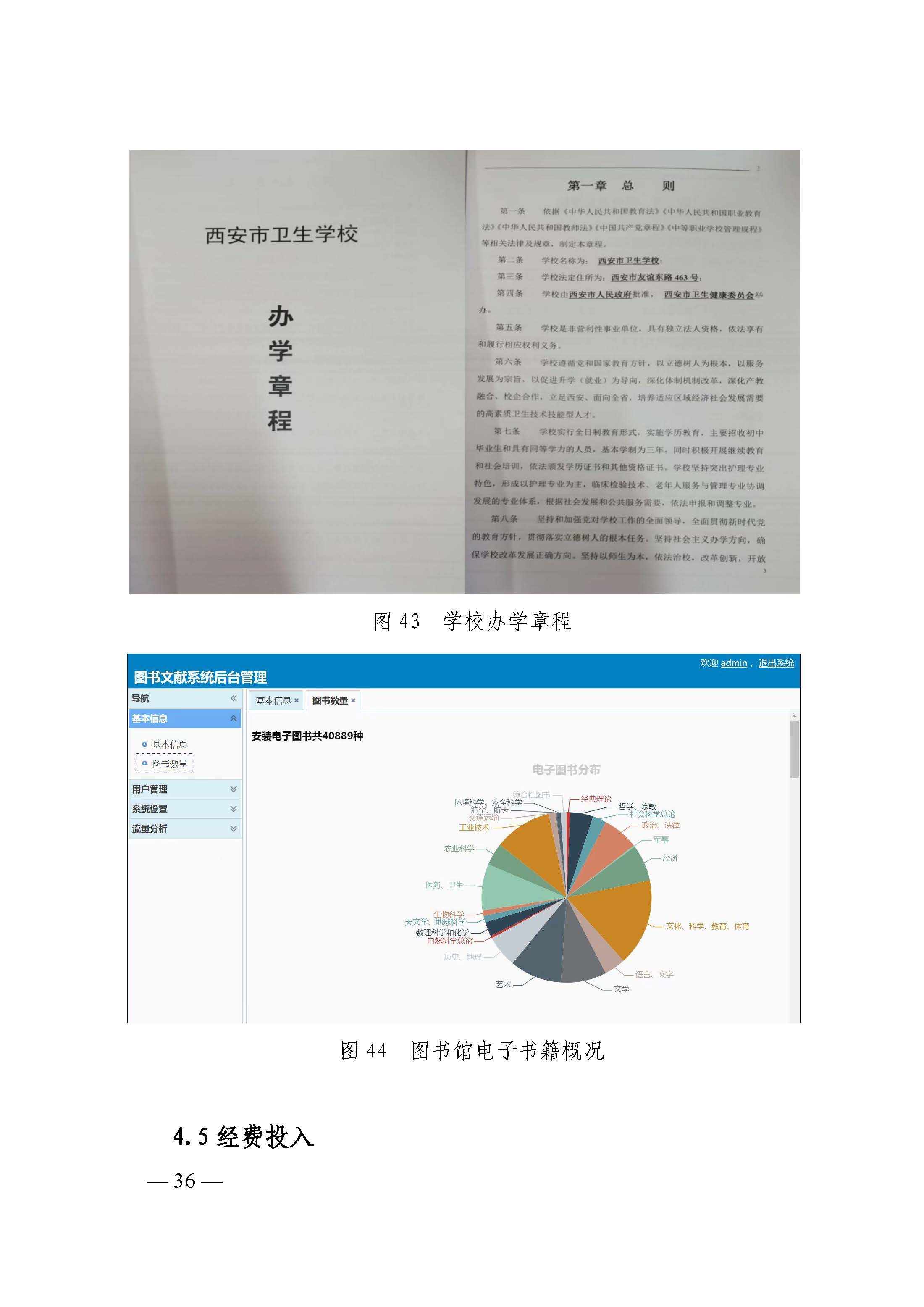 西安市衛(wèi)生學校2022年中等職業(yè)教育質(zhì)量年度報告(圖44)