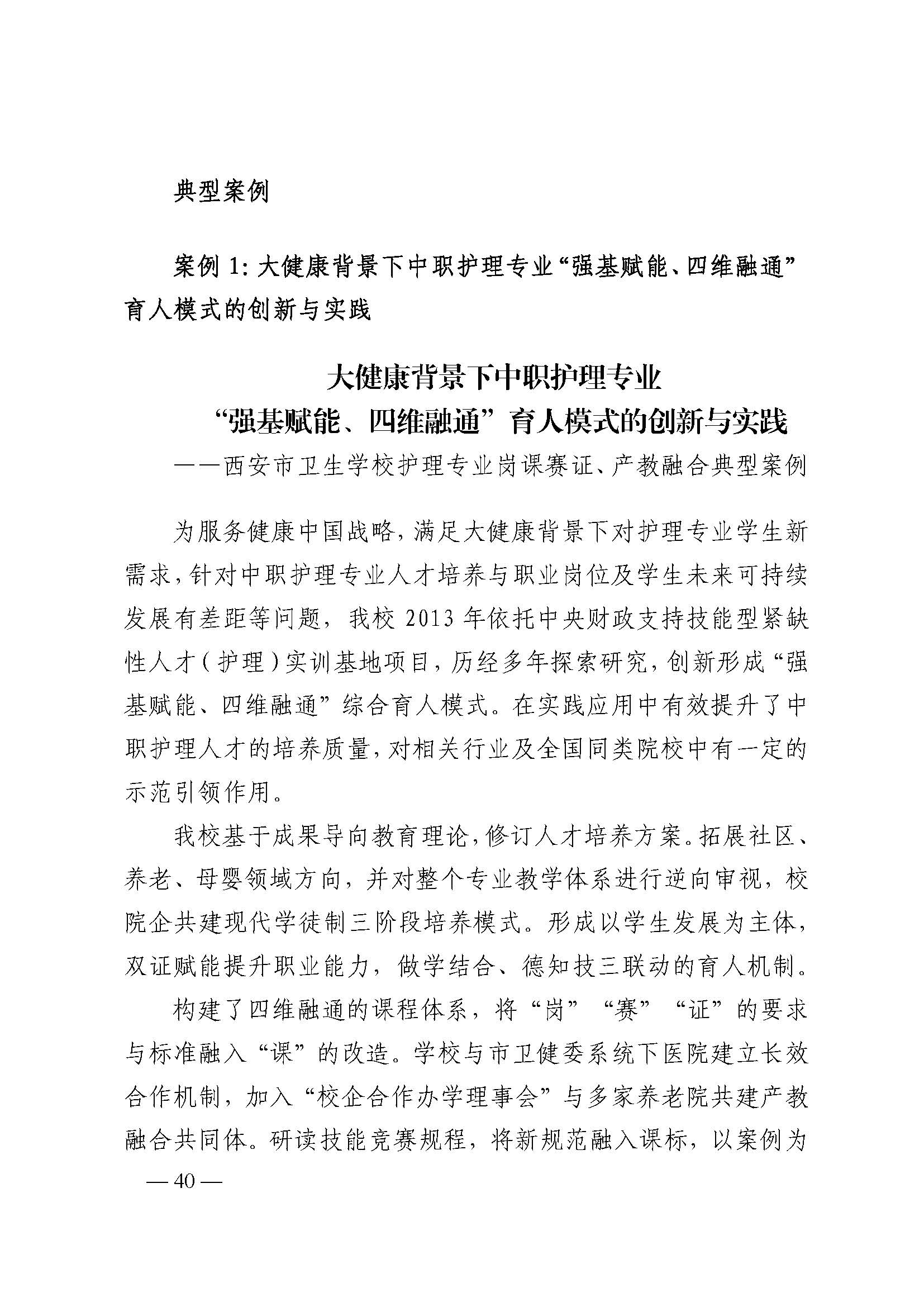 西安市衛(wèi)生學校2022年中等職業(yè)教育質(zhì)量年度報告(圖48)
