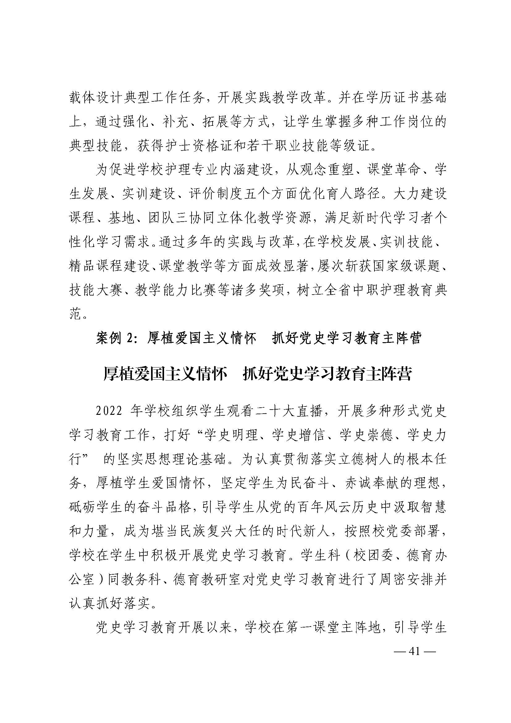 西安市衛(wèi)生學校2022年中等職業(yè)教育質(zhì)量年度報告(圖49)